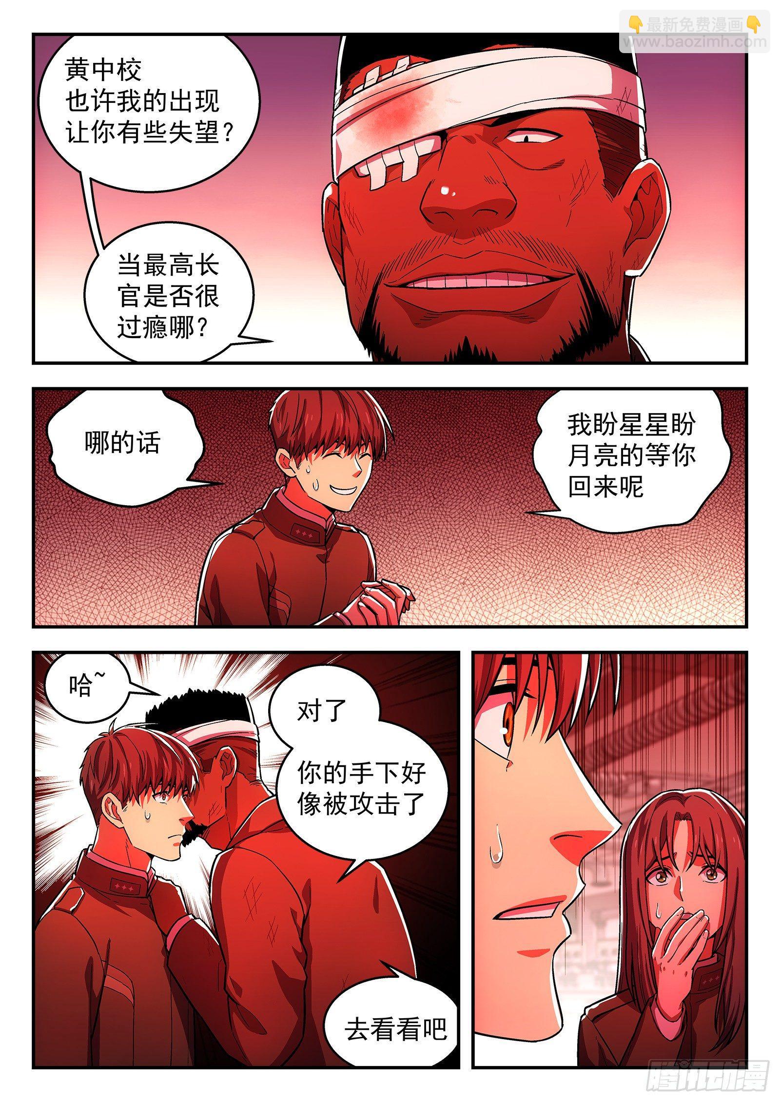 🍚星海荣耀 145：医院 第5页