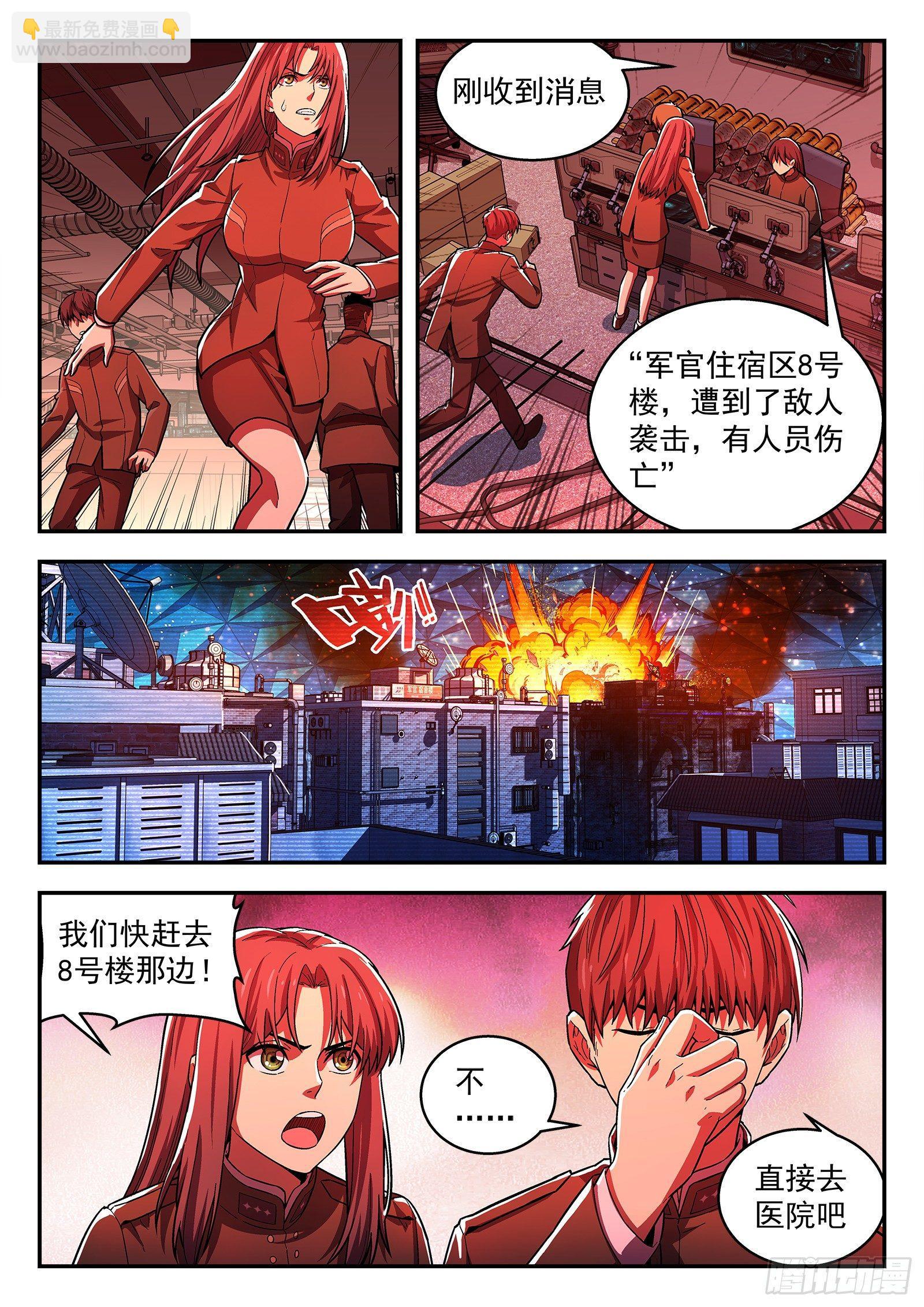 🍚星海荣耀 145：医院 第6页
