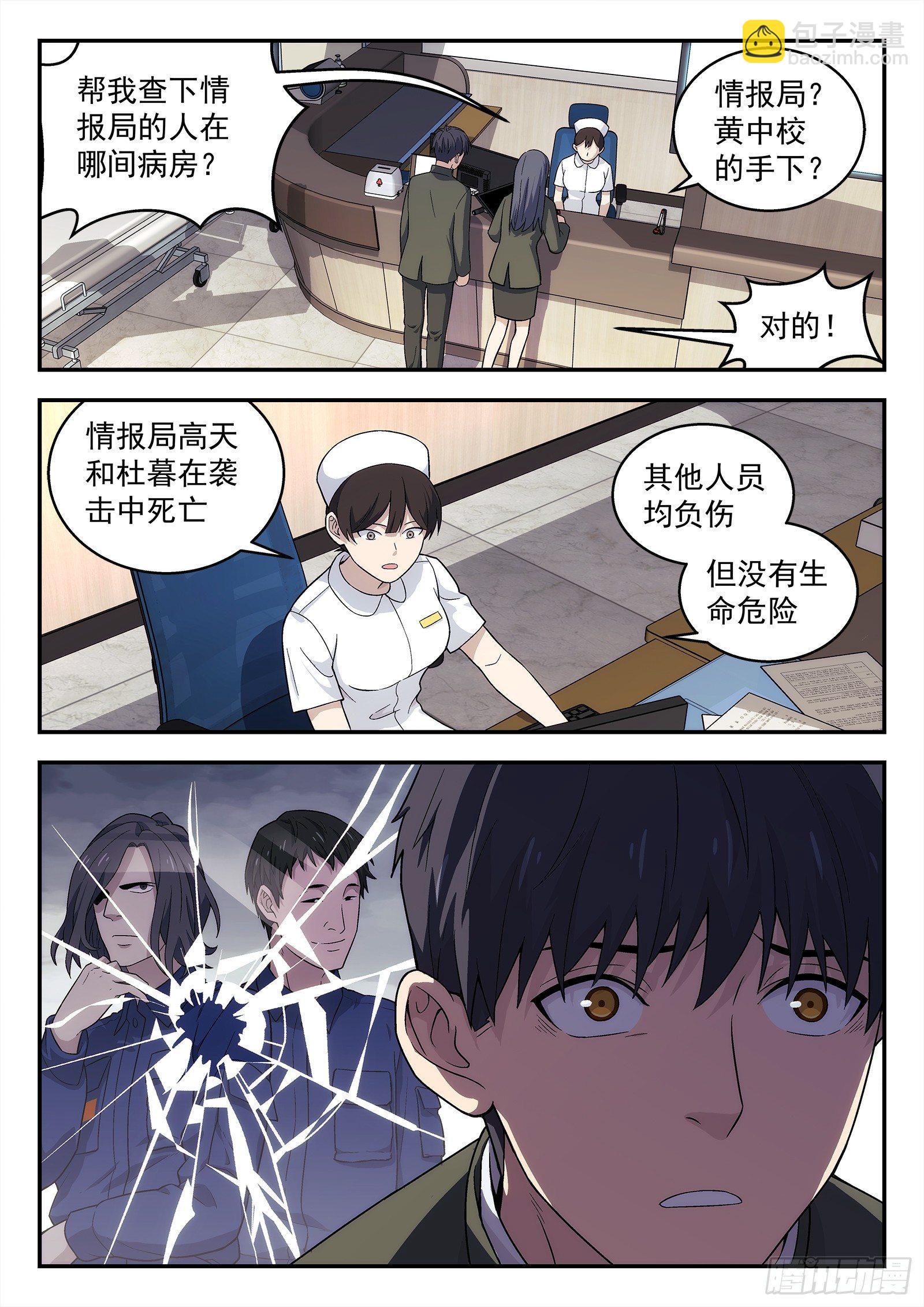 🍚星海荣耀 145：医院 第8页