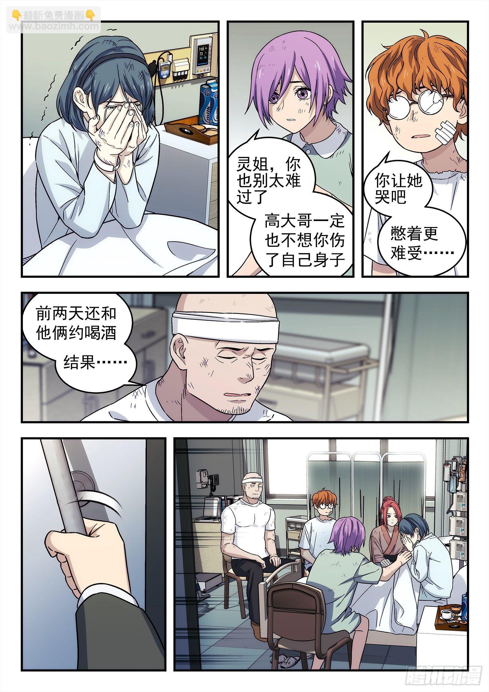 🍚星海荣耀 145：医院 第9页