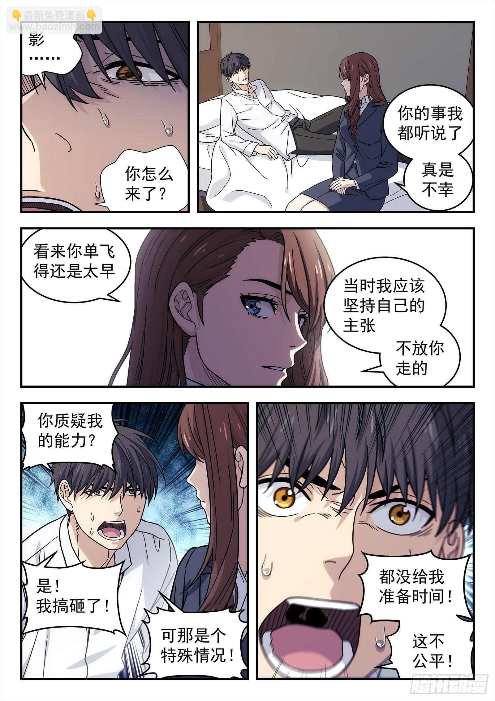 🍚星海荣耀 147：你的责任 第10页