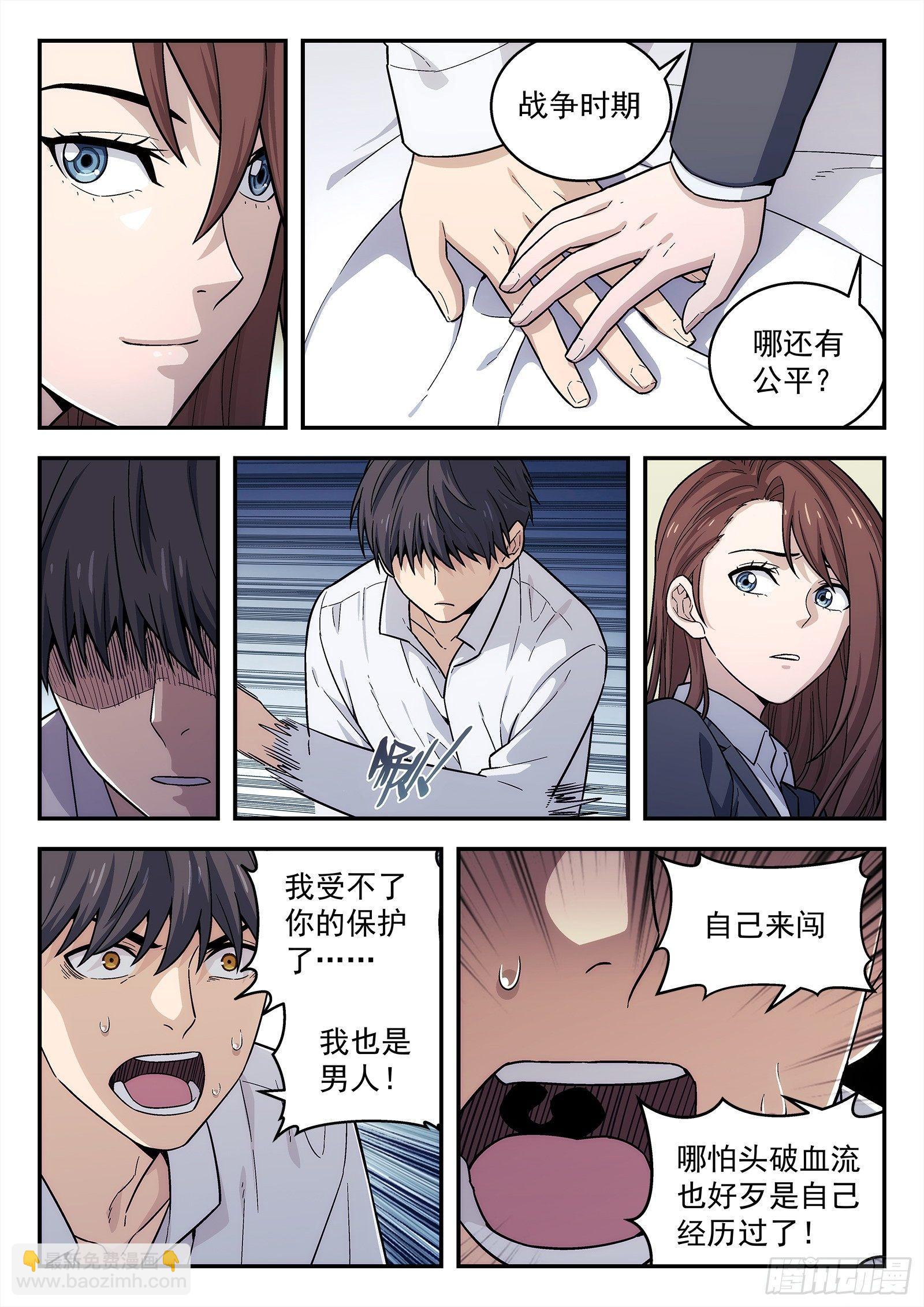🍚星海荣耀 147：你的责任 第11页
