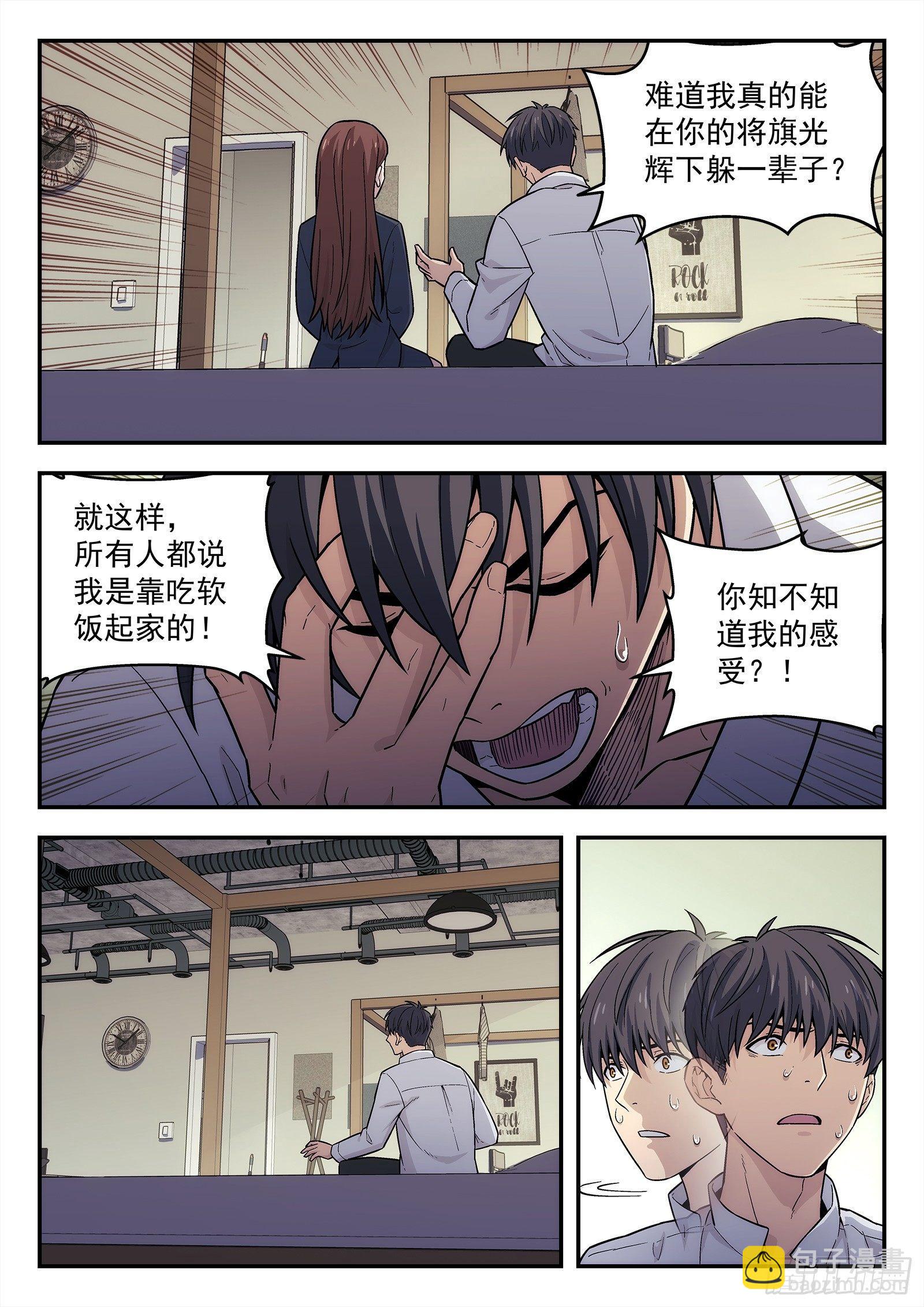 🍚星海荣耀 147：你的责任 第12页