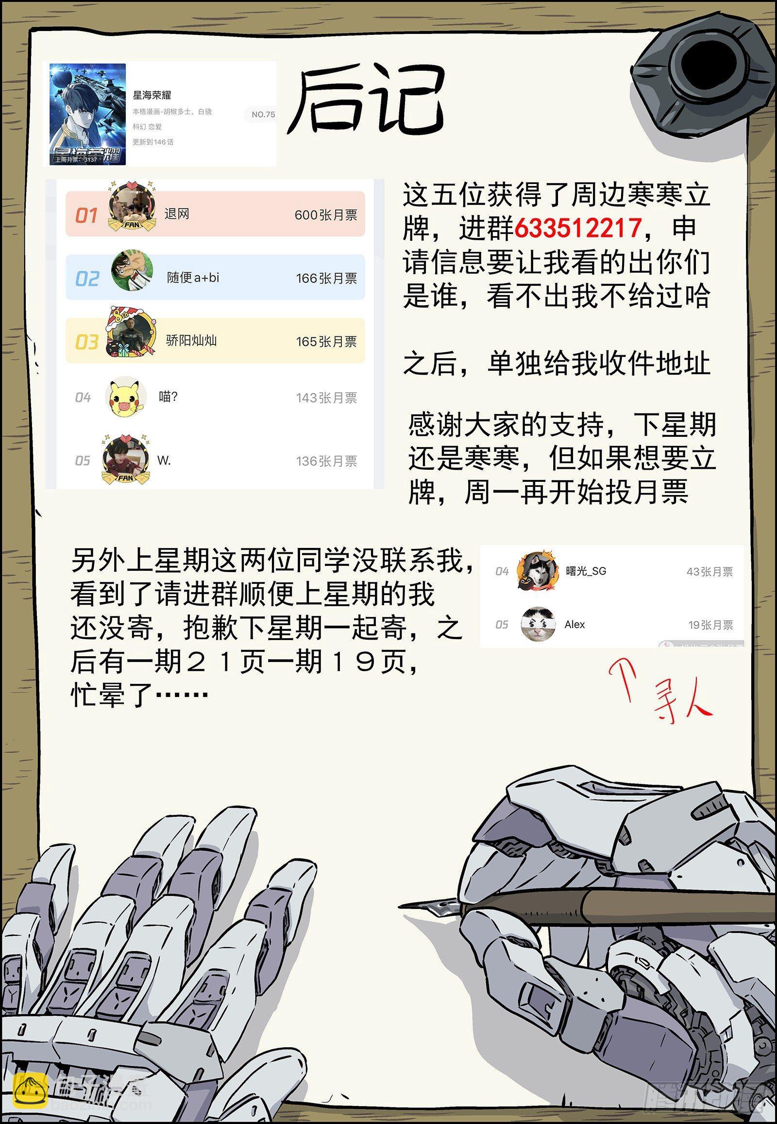 🍚星海荣耀 147：你的责任 第17页