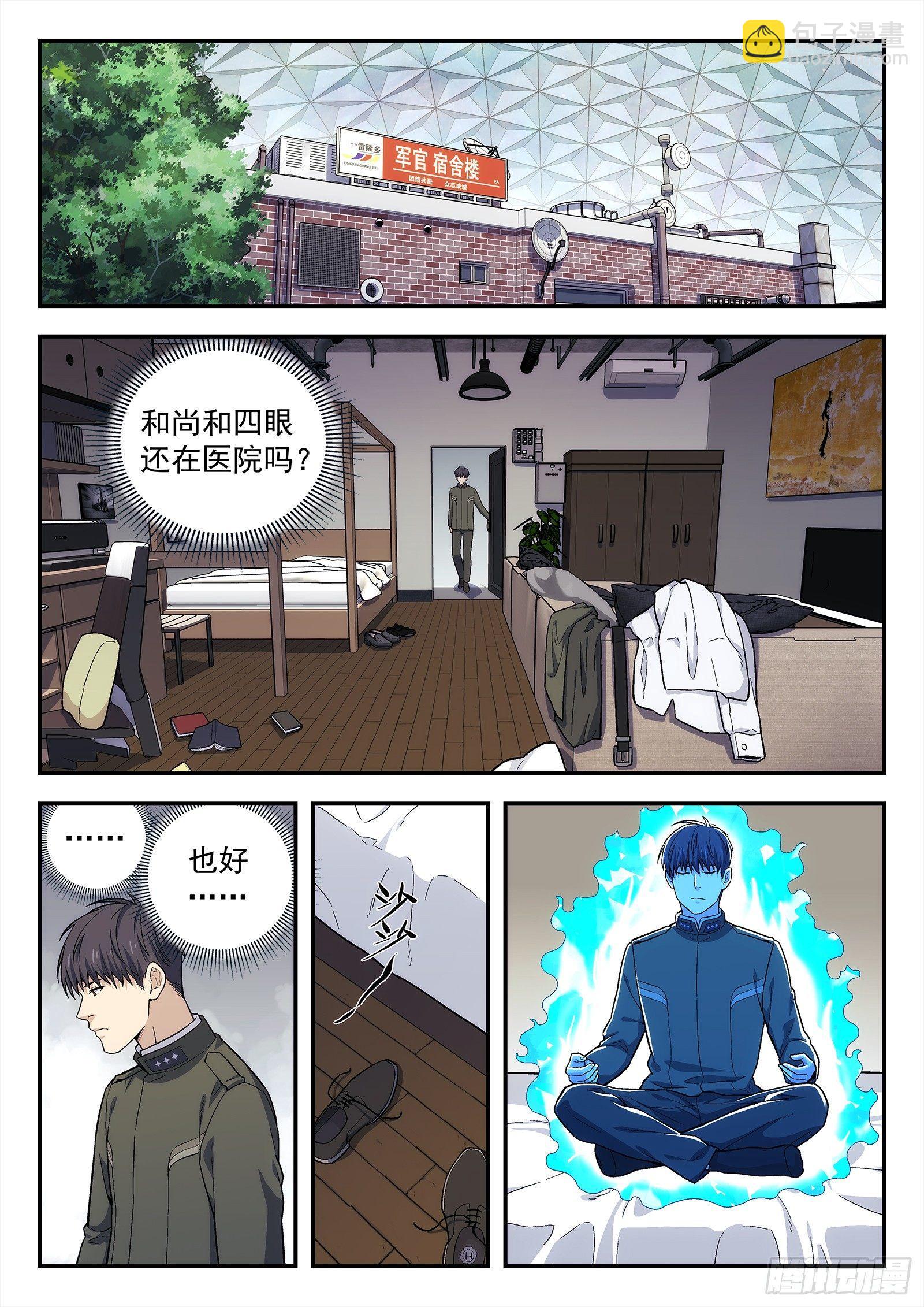 🍚星海荣耀 147：你的责任 第2页