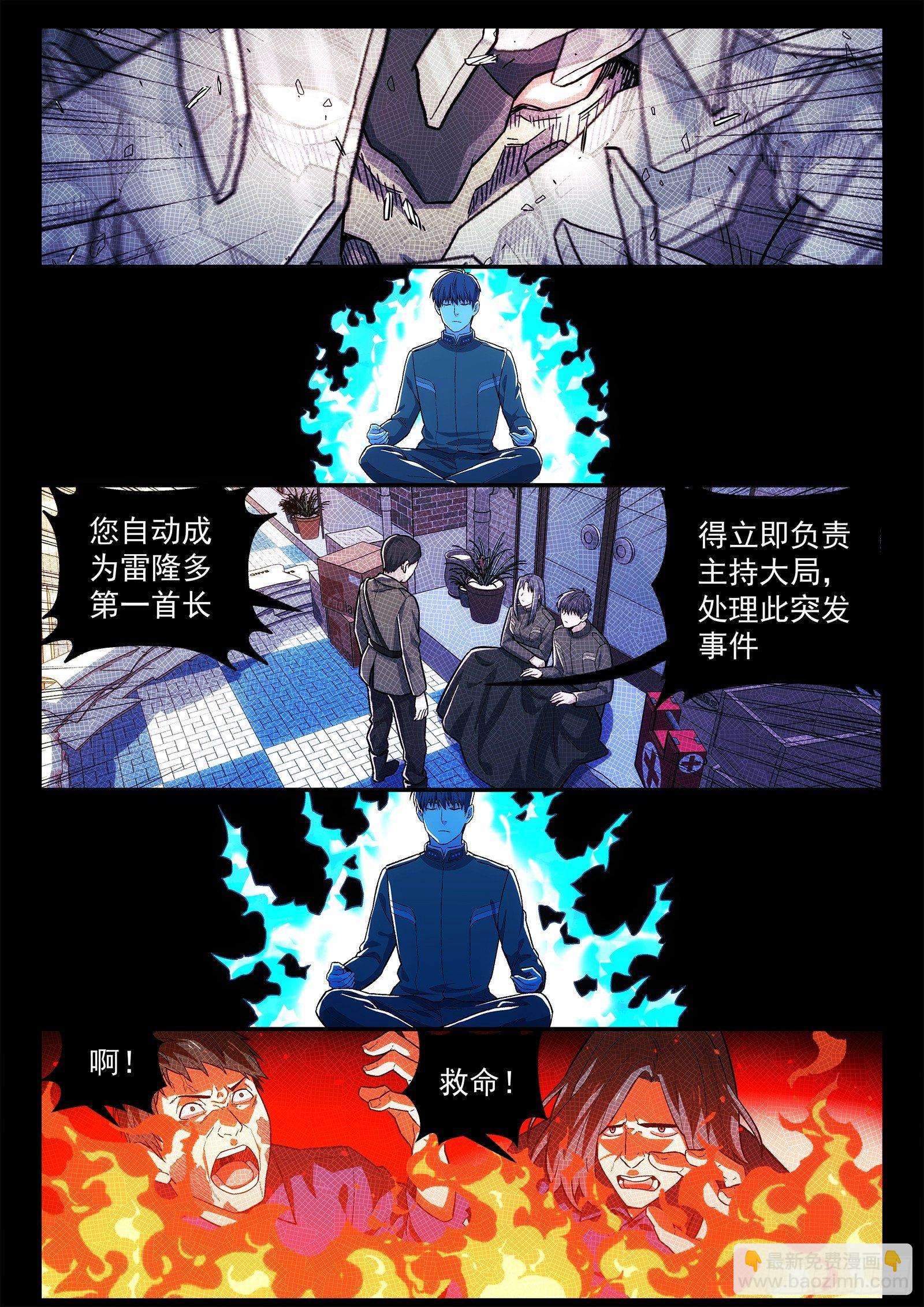 🍚星海荣耀 147：你的责任 第3页