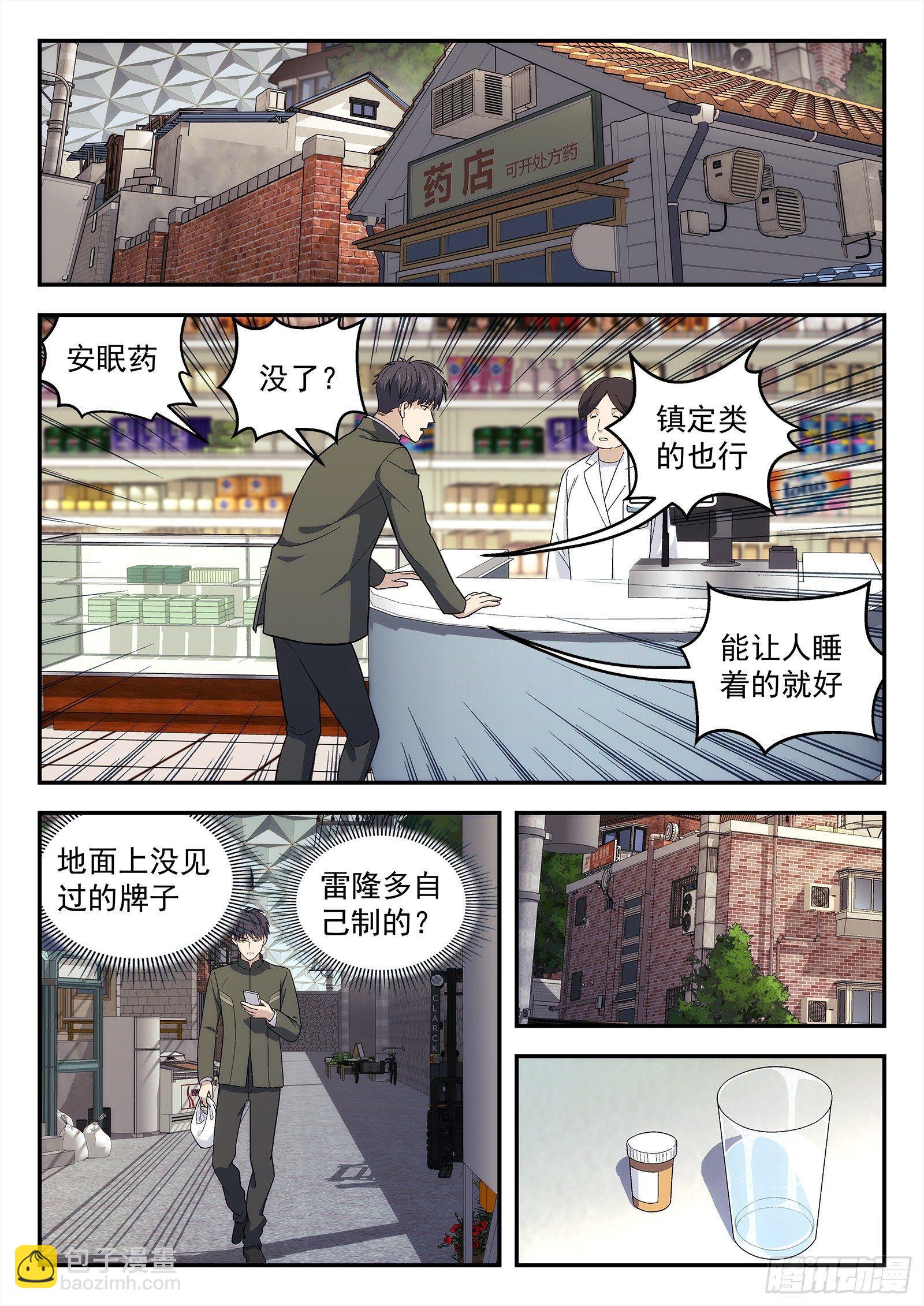 🍚星海荣耀 147：你的责任 第7页