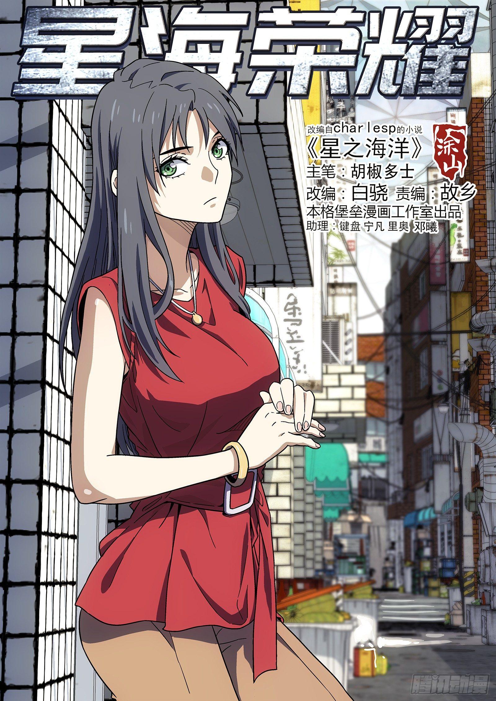 🍚星海荣耀 149：你要回来了？ 第1页