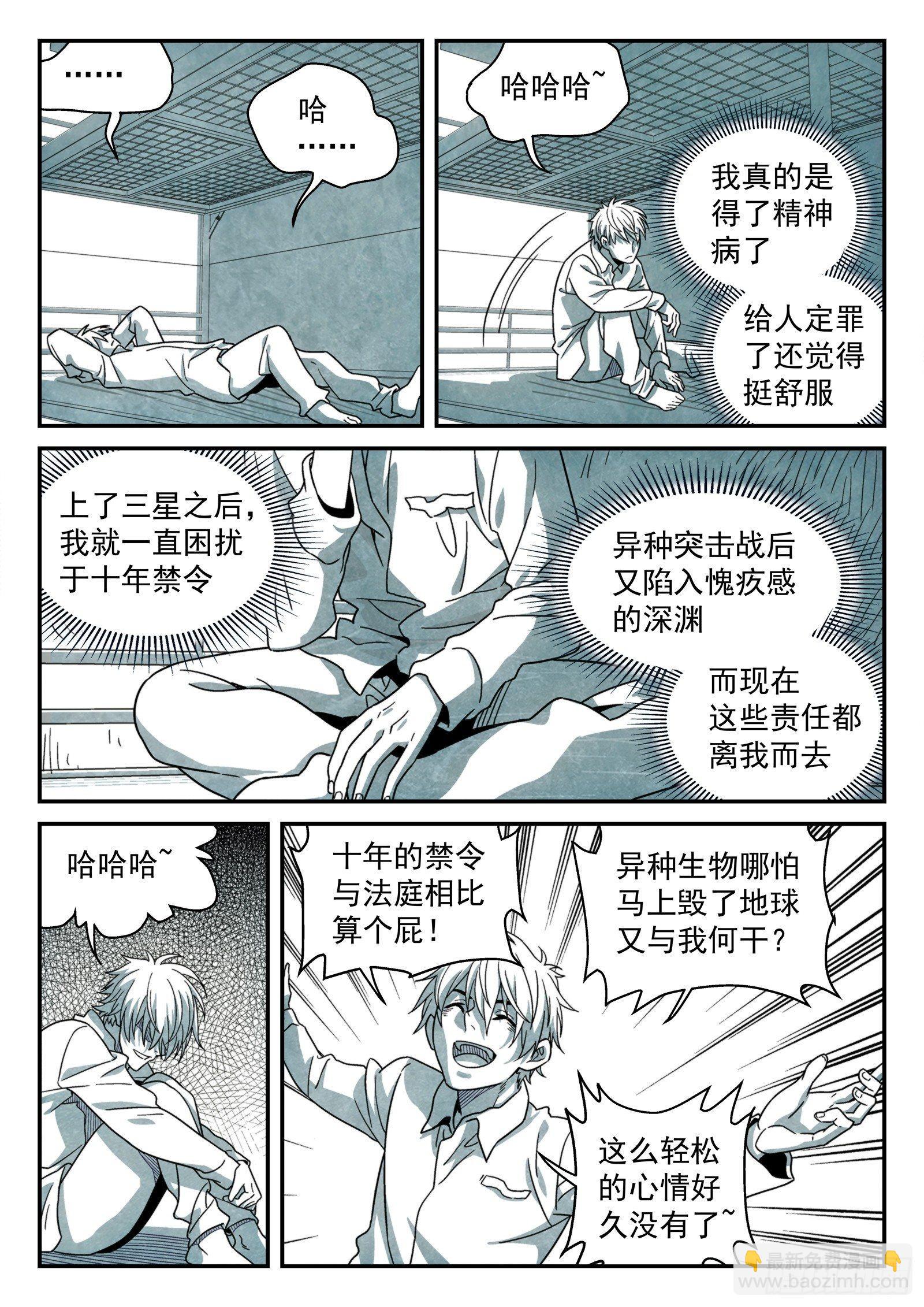 🍚星海荣耀 149：你要回来了？ 第10页