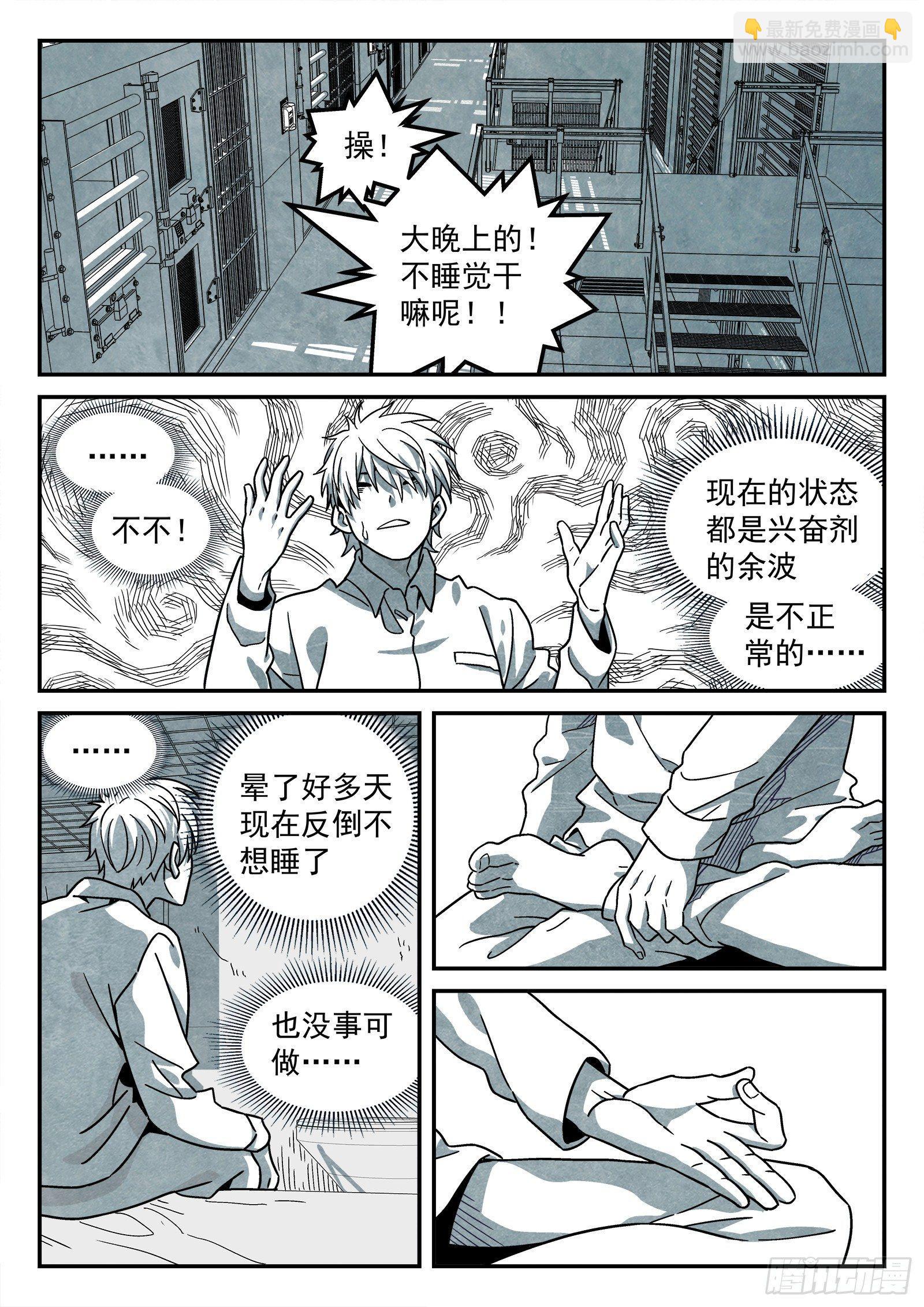 🍚星海荣耀 149：你要回来了？ 第11页