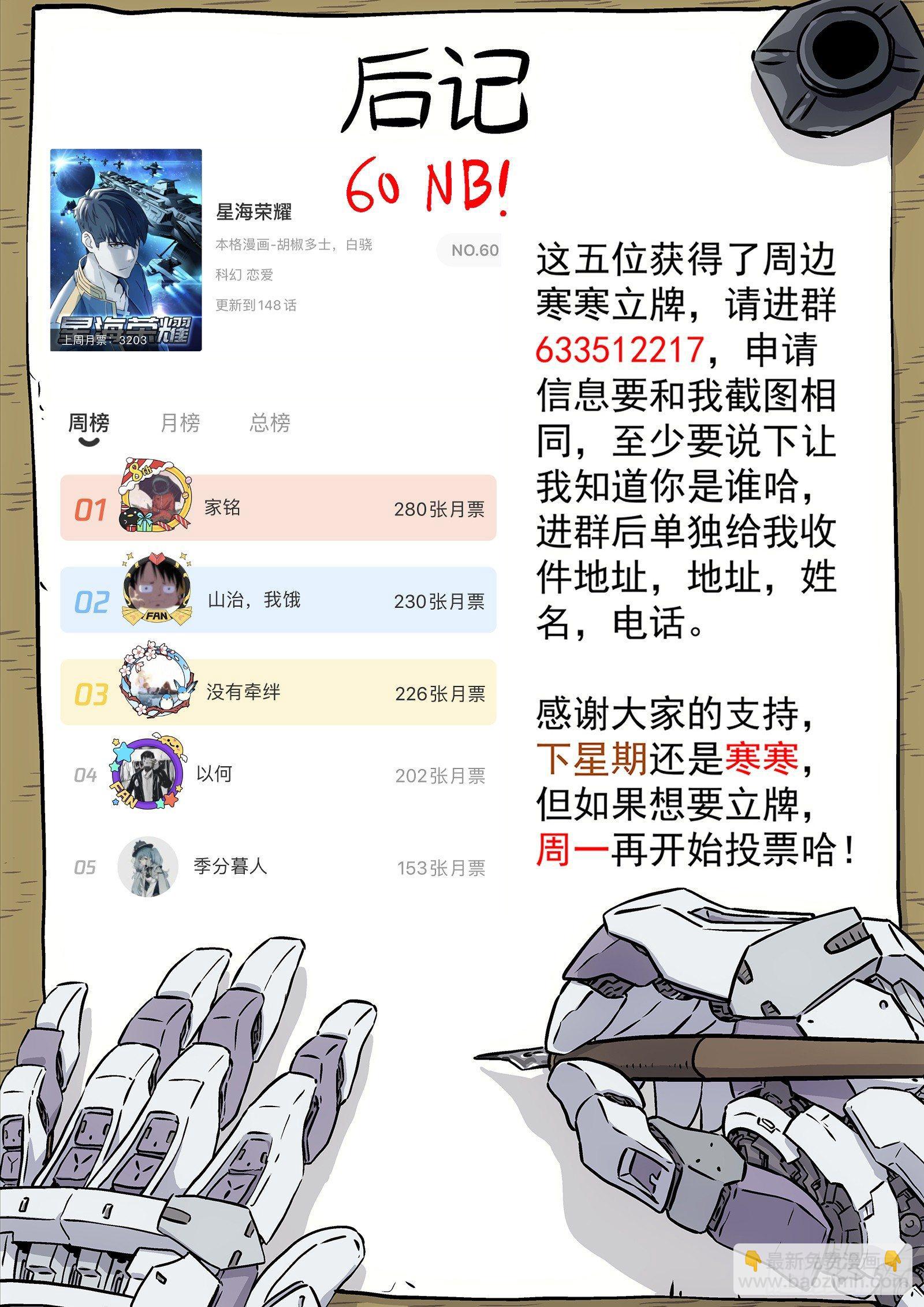🍚星海荣耀 149：你要回来了？ 第19页