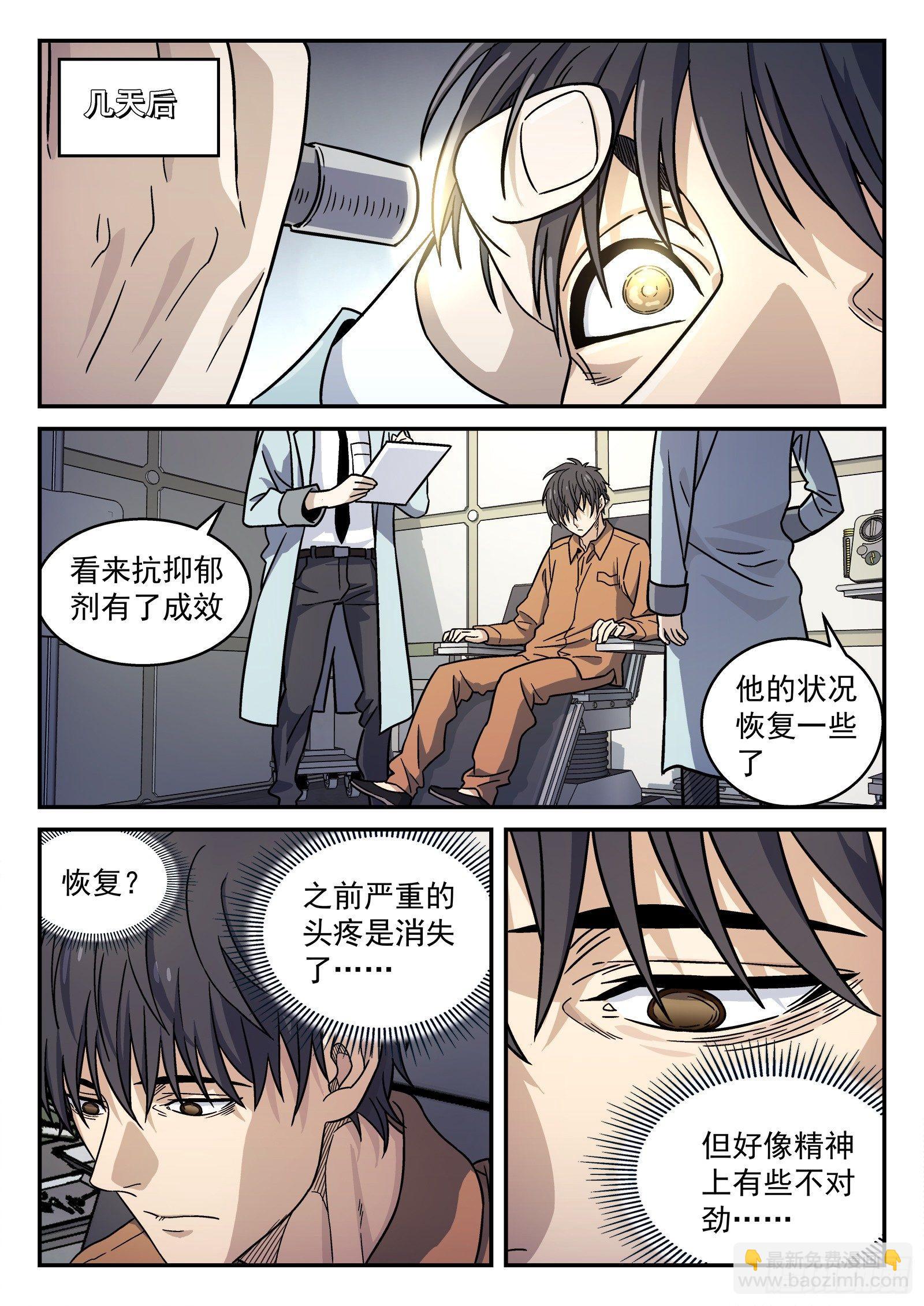 🍚星海荣耀 149：你要回来了？ 第2页