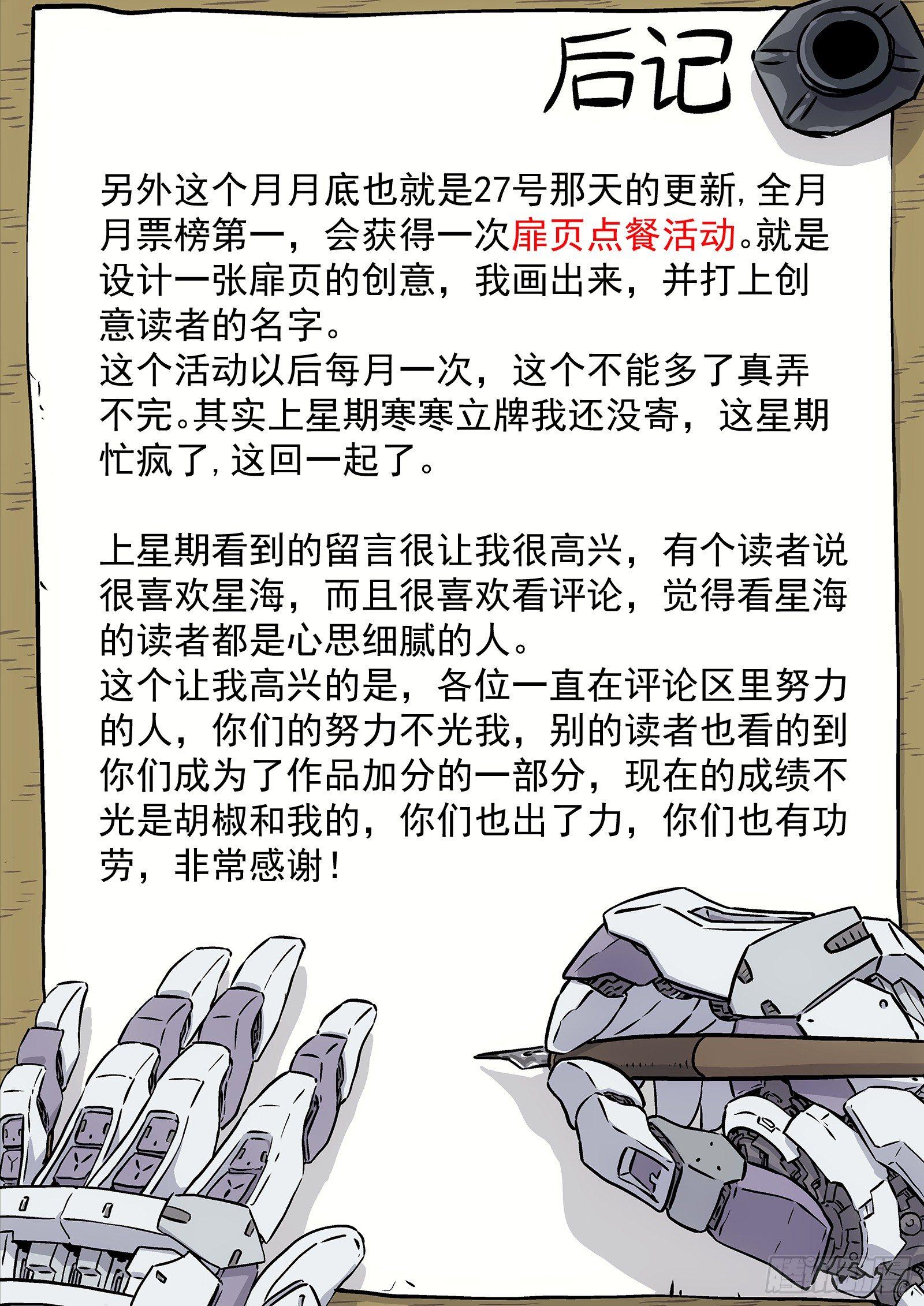 🍚星海荣耀 149：你要回来了？ 第20页