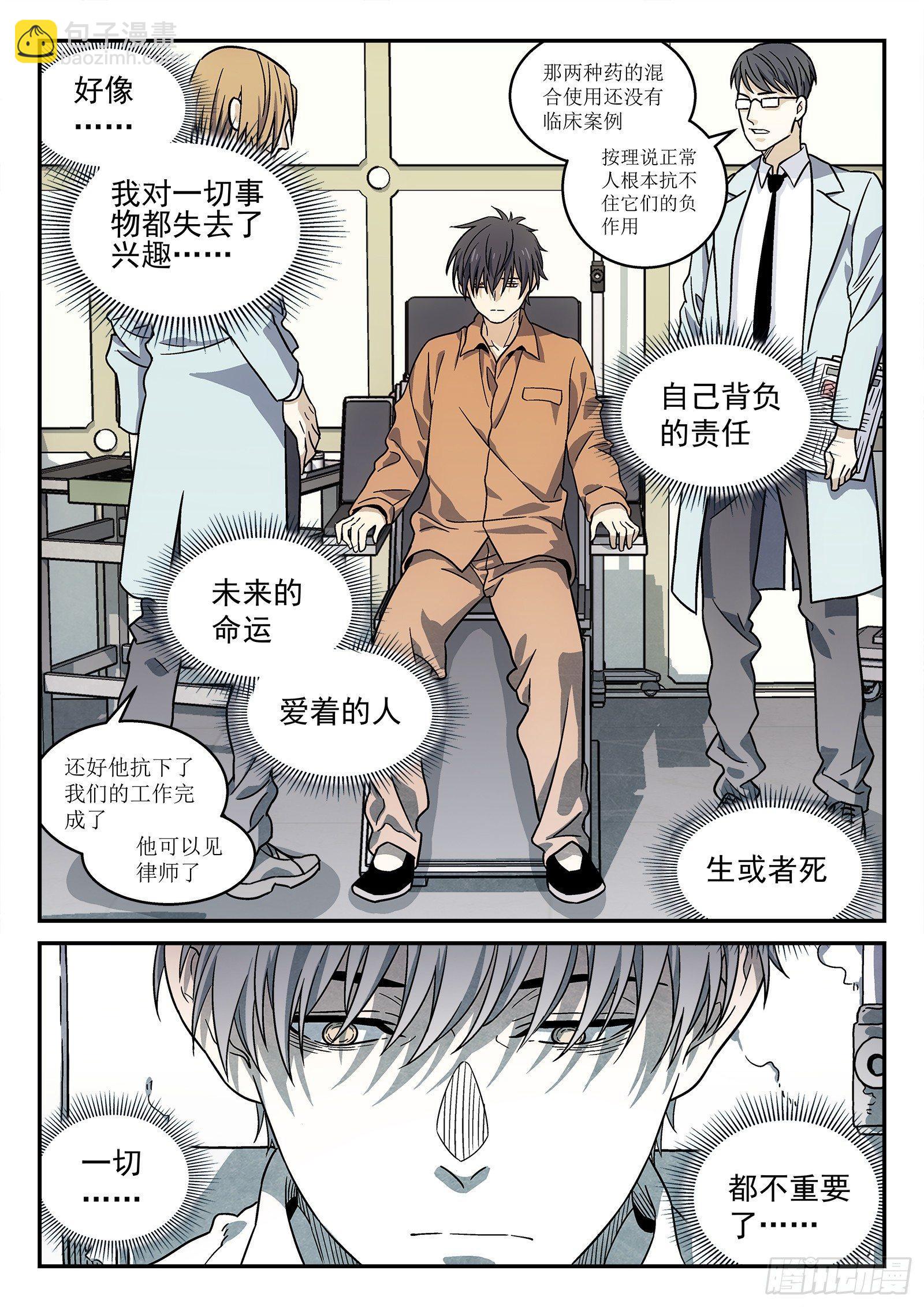 🍚星海荣耀 149：你要回来了？ 第3页