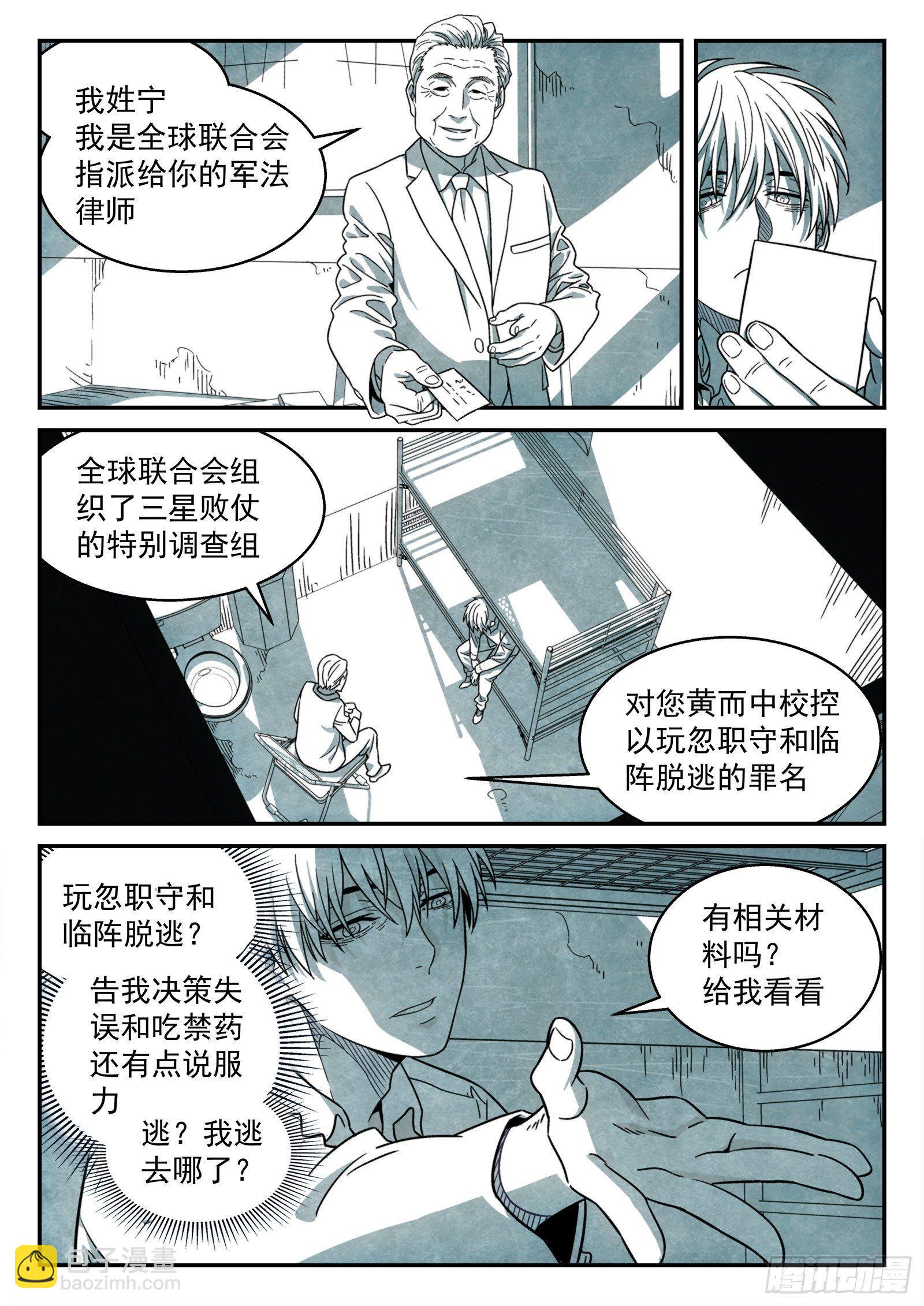 🍚星海荣耀 149：你要回来了？ 第4页