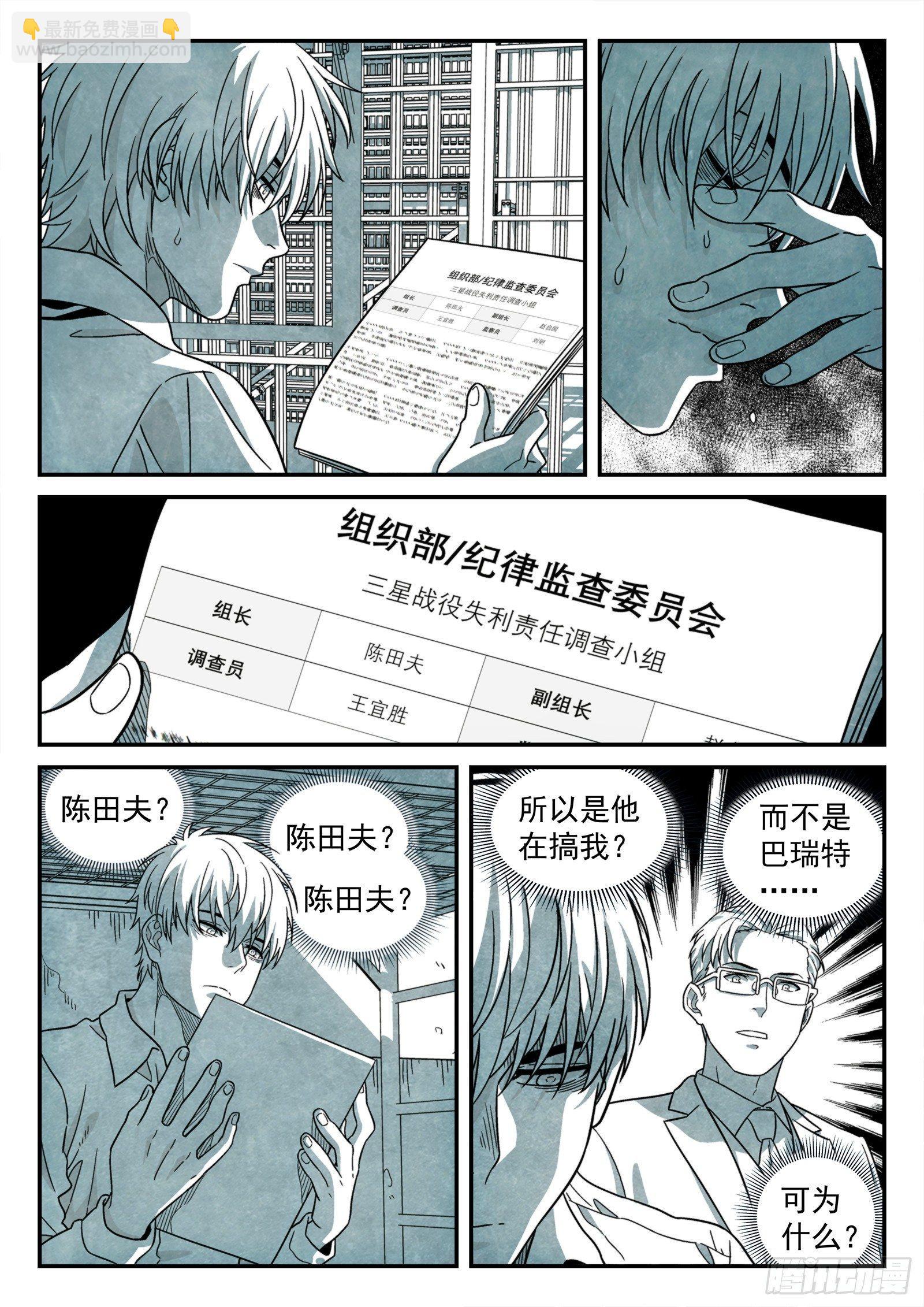 🍚星海荣耀 149：你要回来了？ 第5页