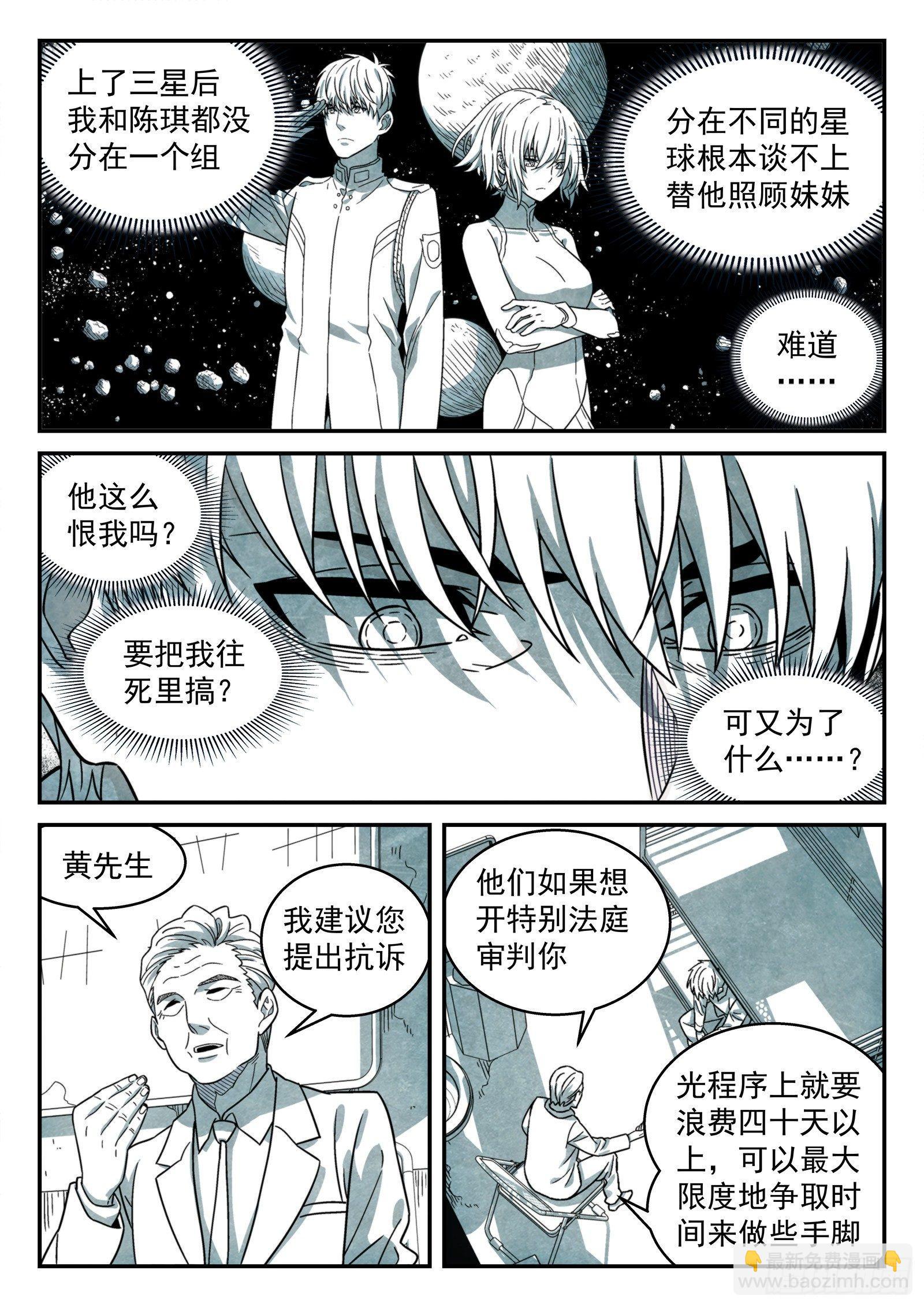 🍚星海荣耀 149：你要回来了？ 第6页