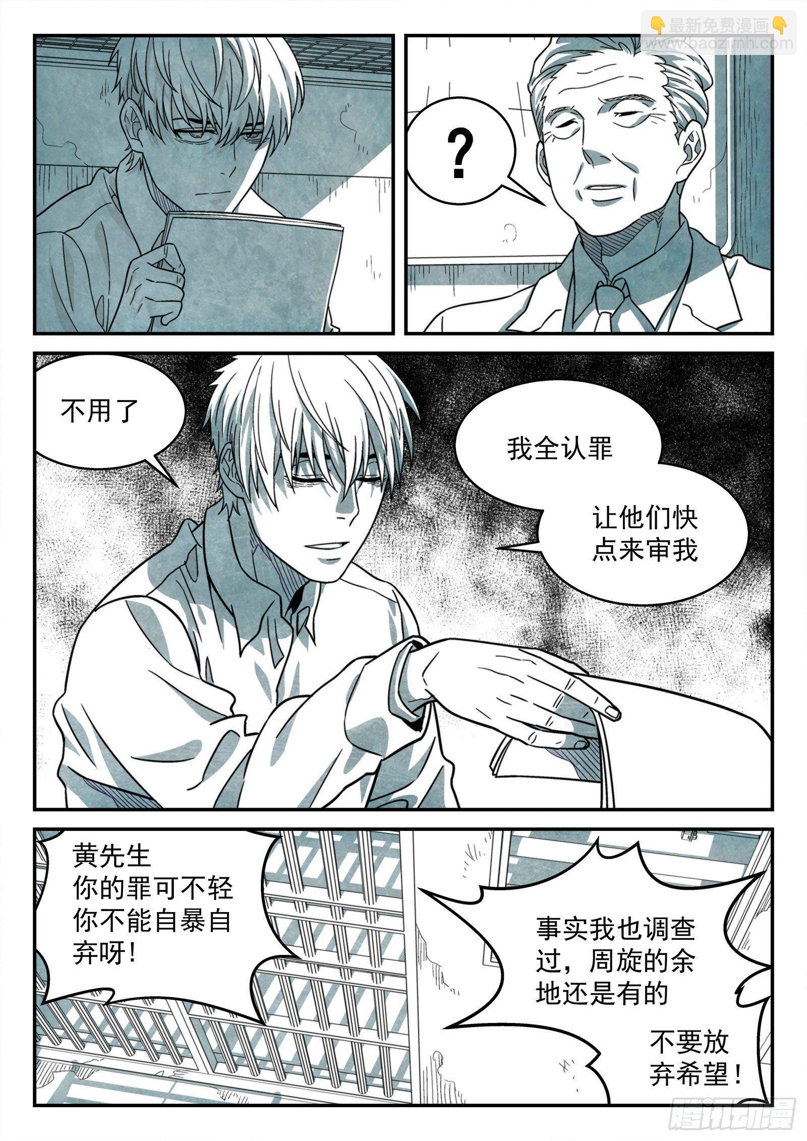 🍚星海荣耀 149：你要回来了？ 第7页