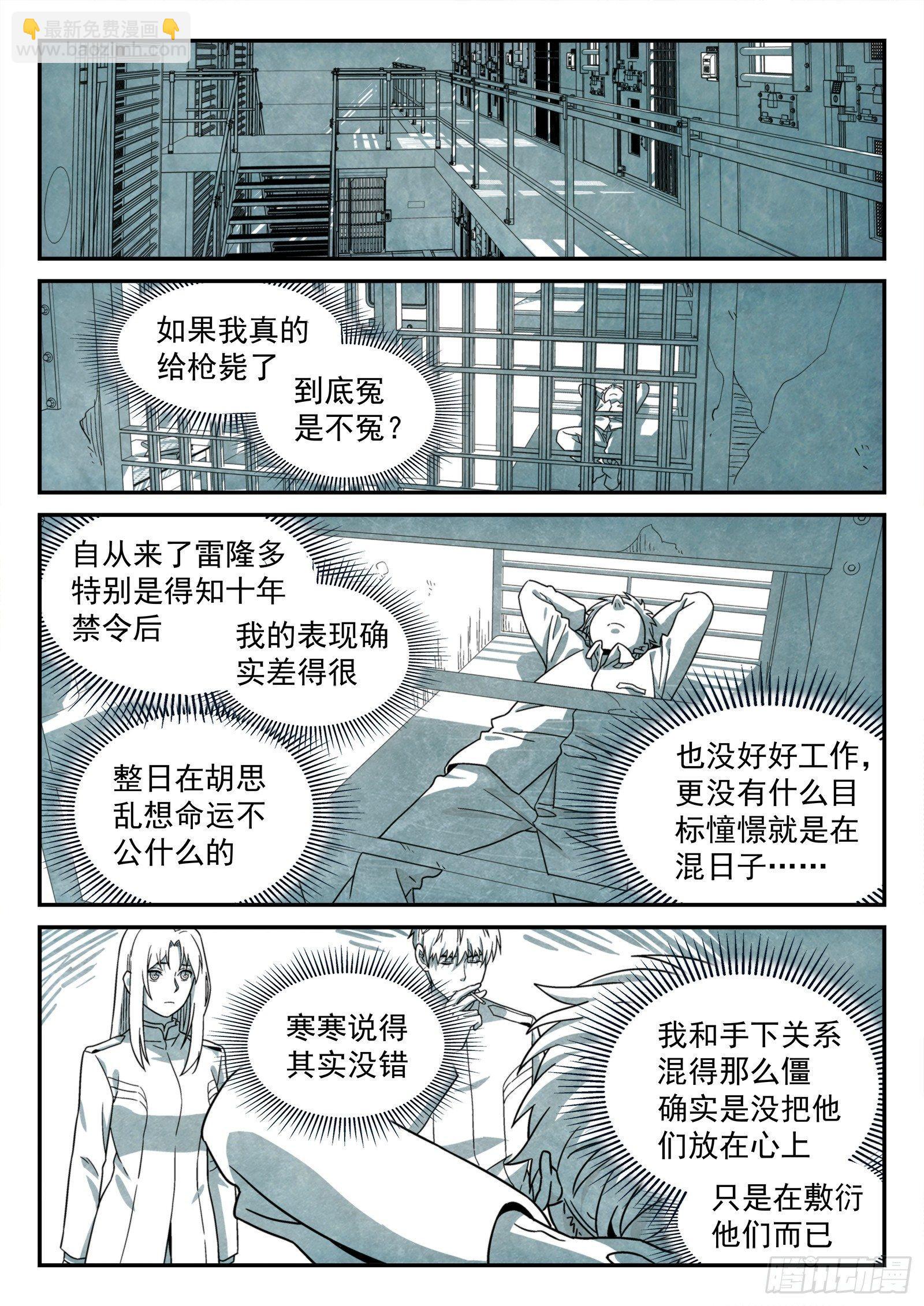 🍚星海荣耀 149：你要回来了？ 第8页