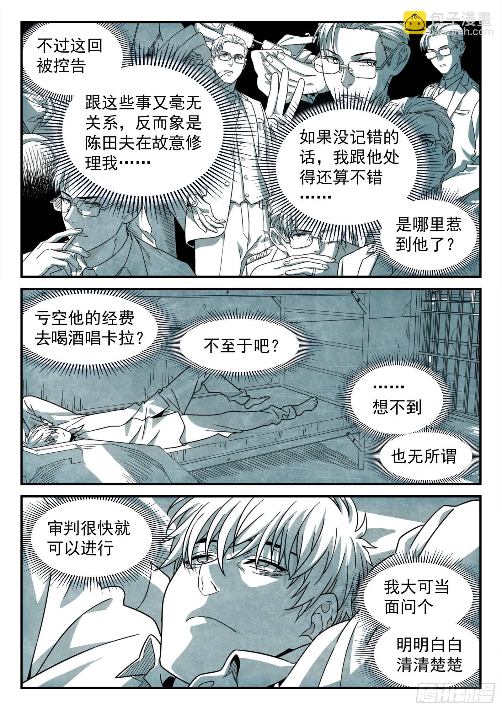 🍚星海荣耀 149：你要回来了？ 第9页
