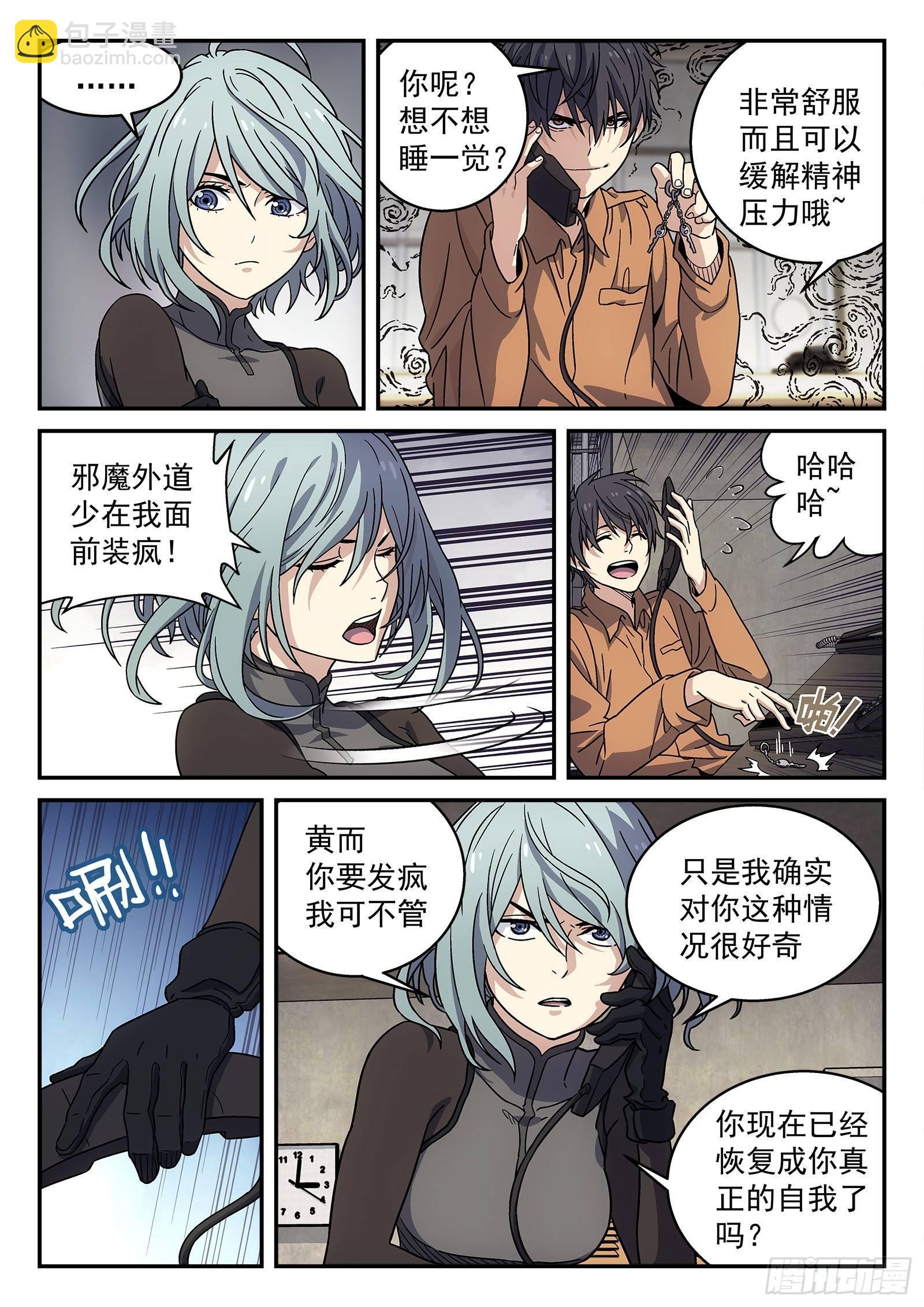 🍚星海荣耀 151:就他？ 第10页