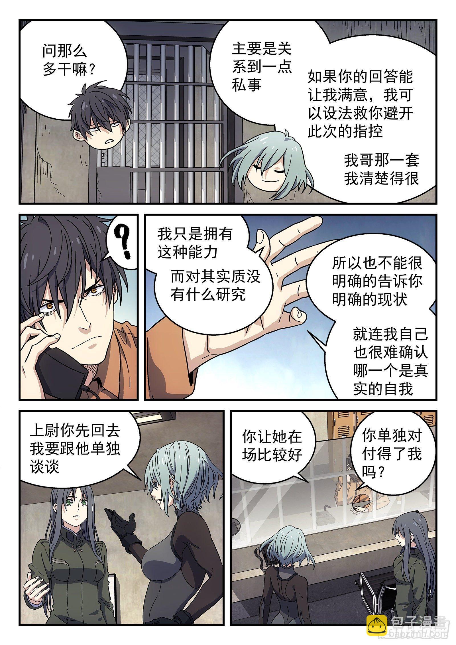 🍚星海荣耀 151:就他？ 第11页