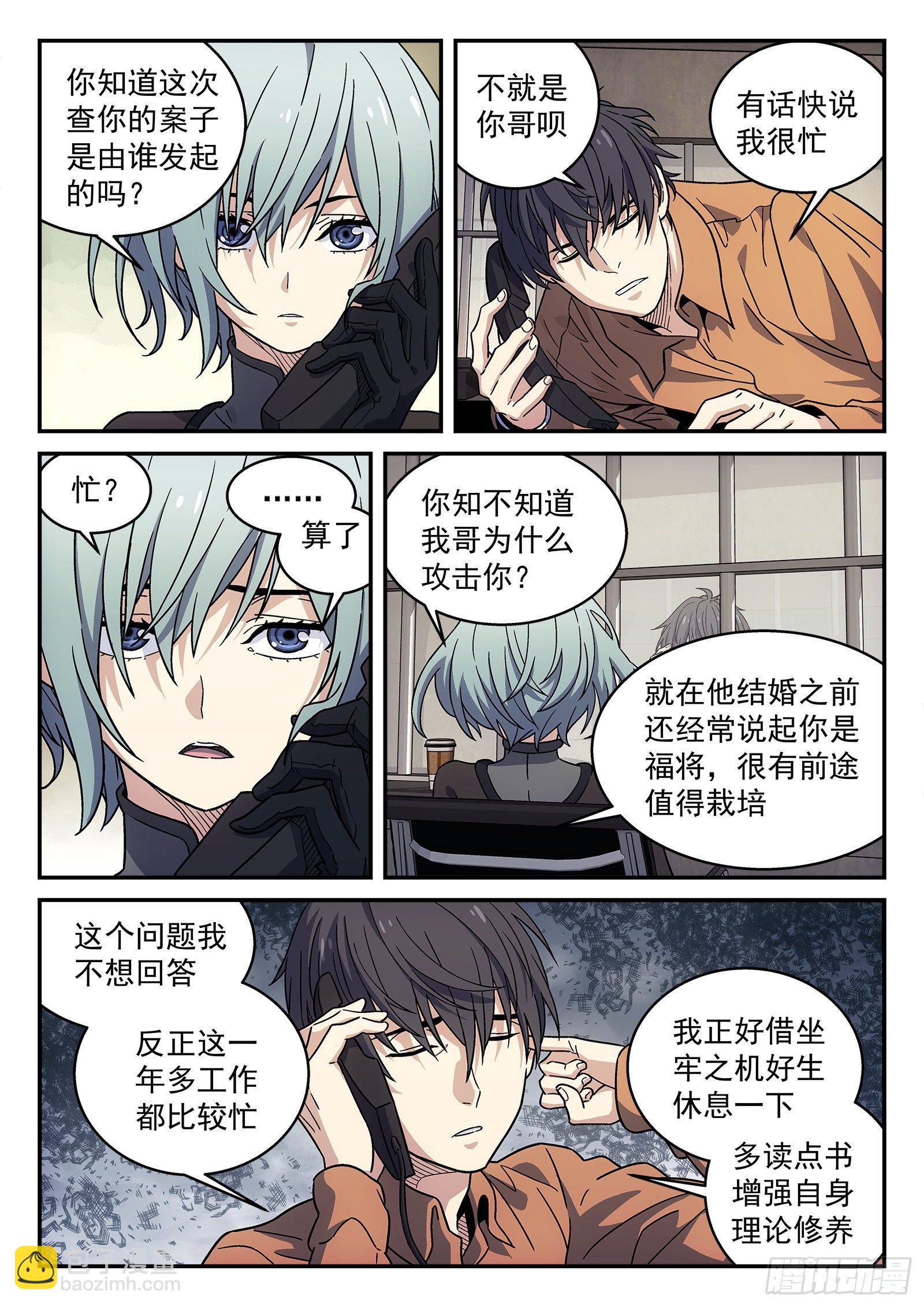 🍚星海荣耀 151:就他？ 第13页