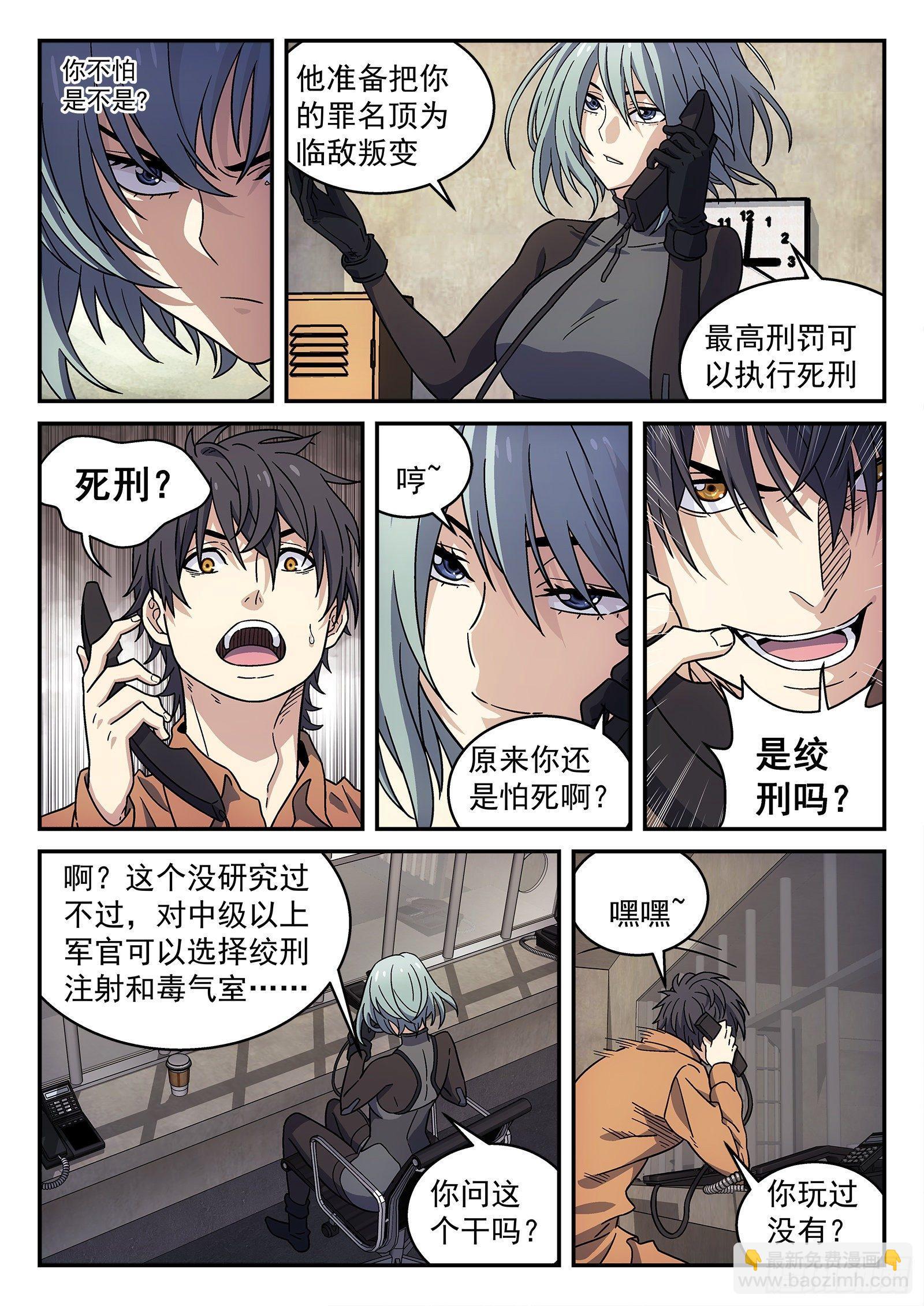 🍚星海荣耀 151:就他？ 第14页