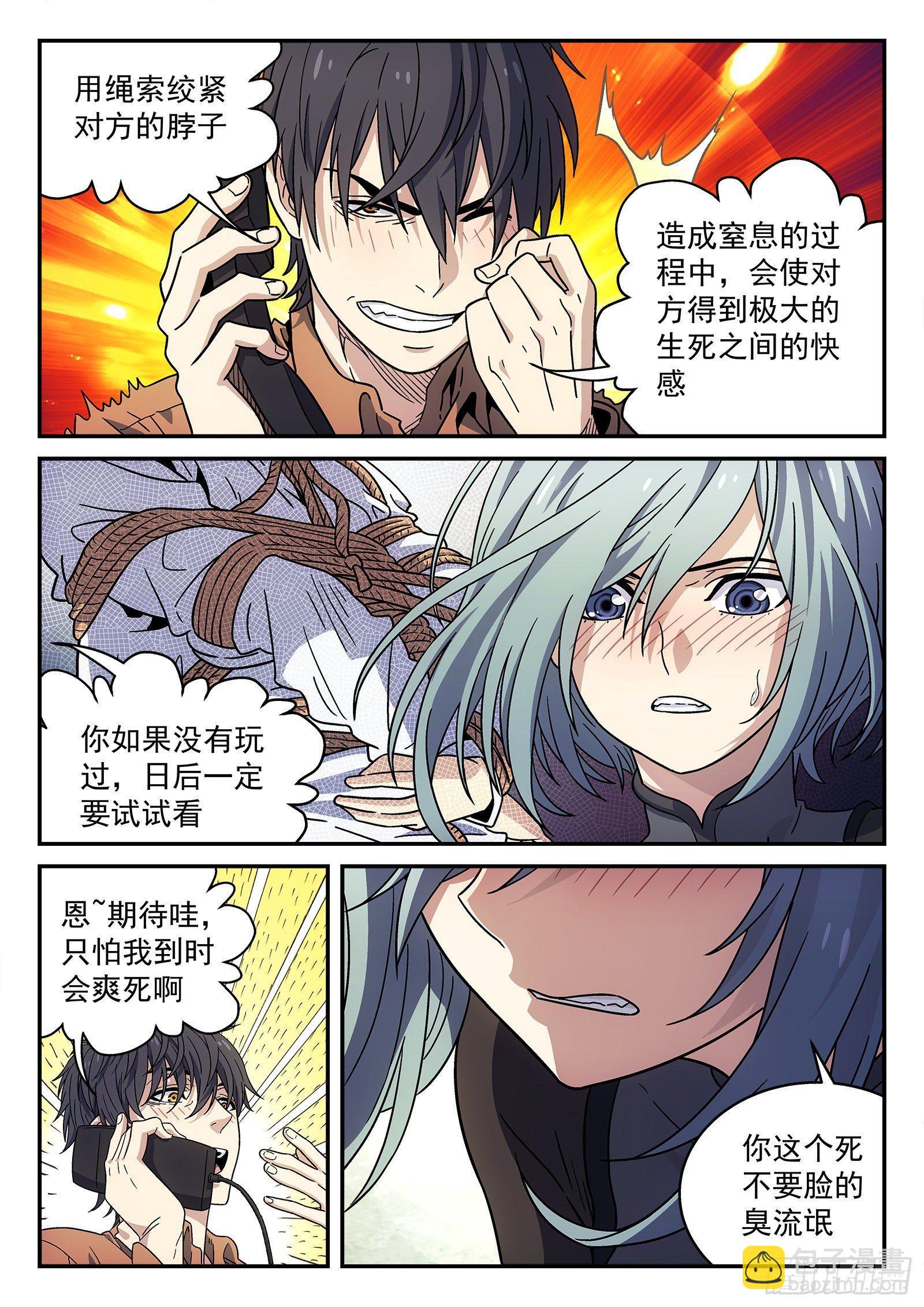 🍚星海荣耀 151:就他？ 第15页