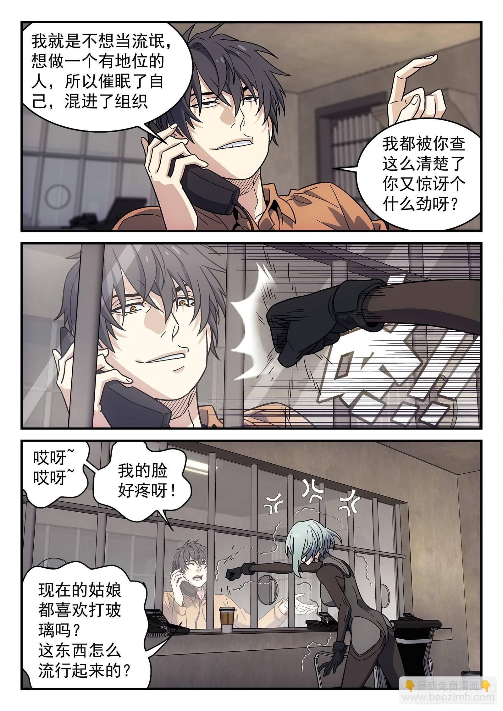 🍚星海荣耀 151:就他？ 第16页