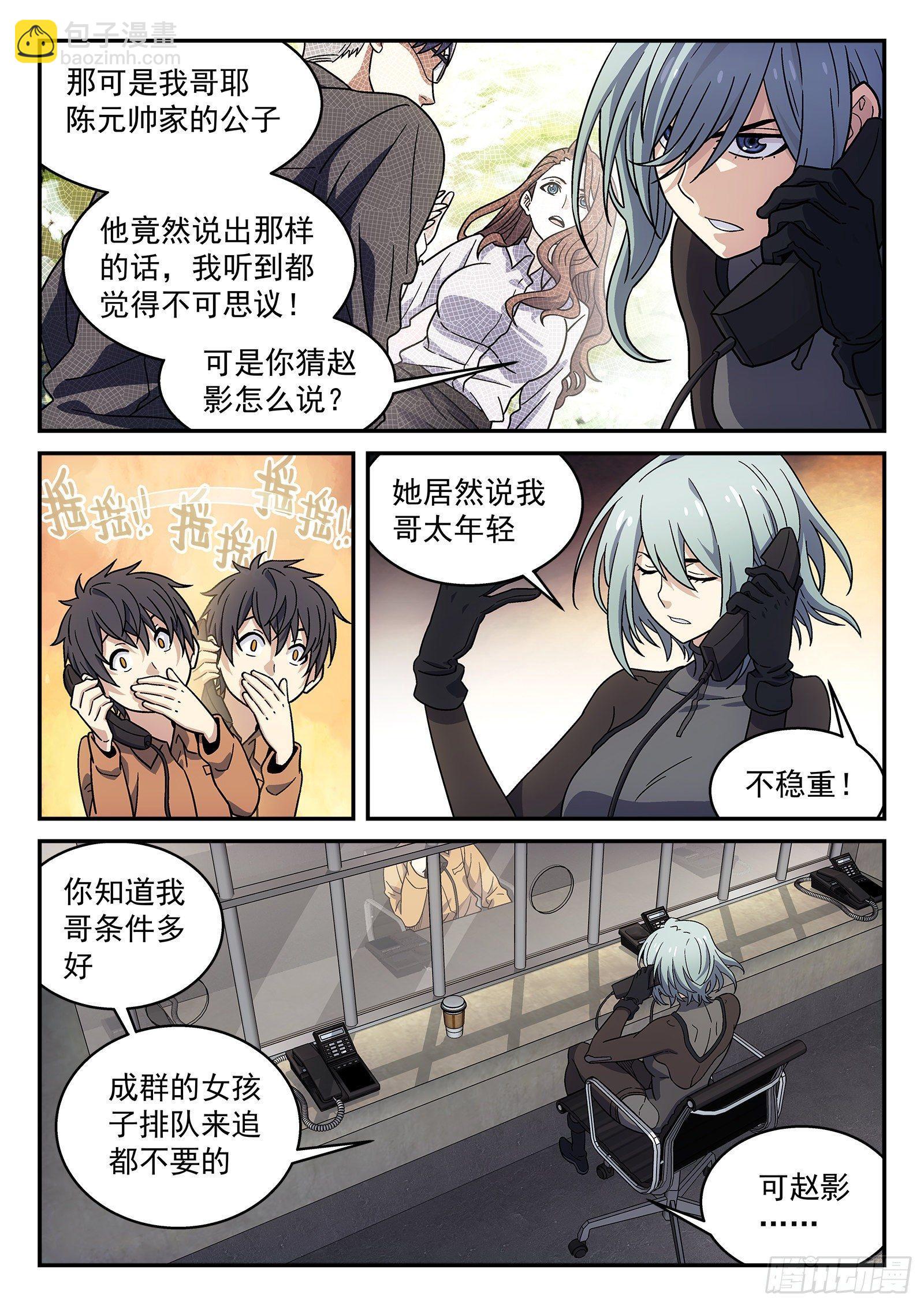 🍚星海荣耀 151:就他？ 第18页