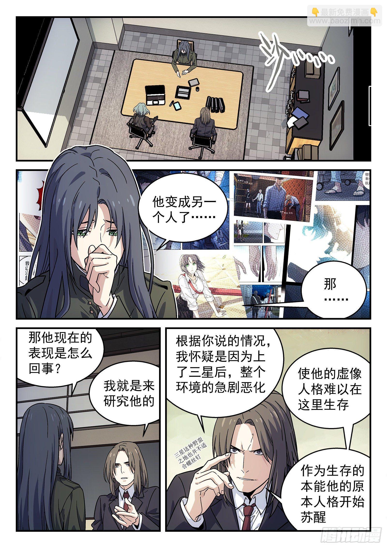 🍚星海荣耀 151:就他？ 第2页
