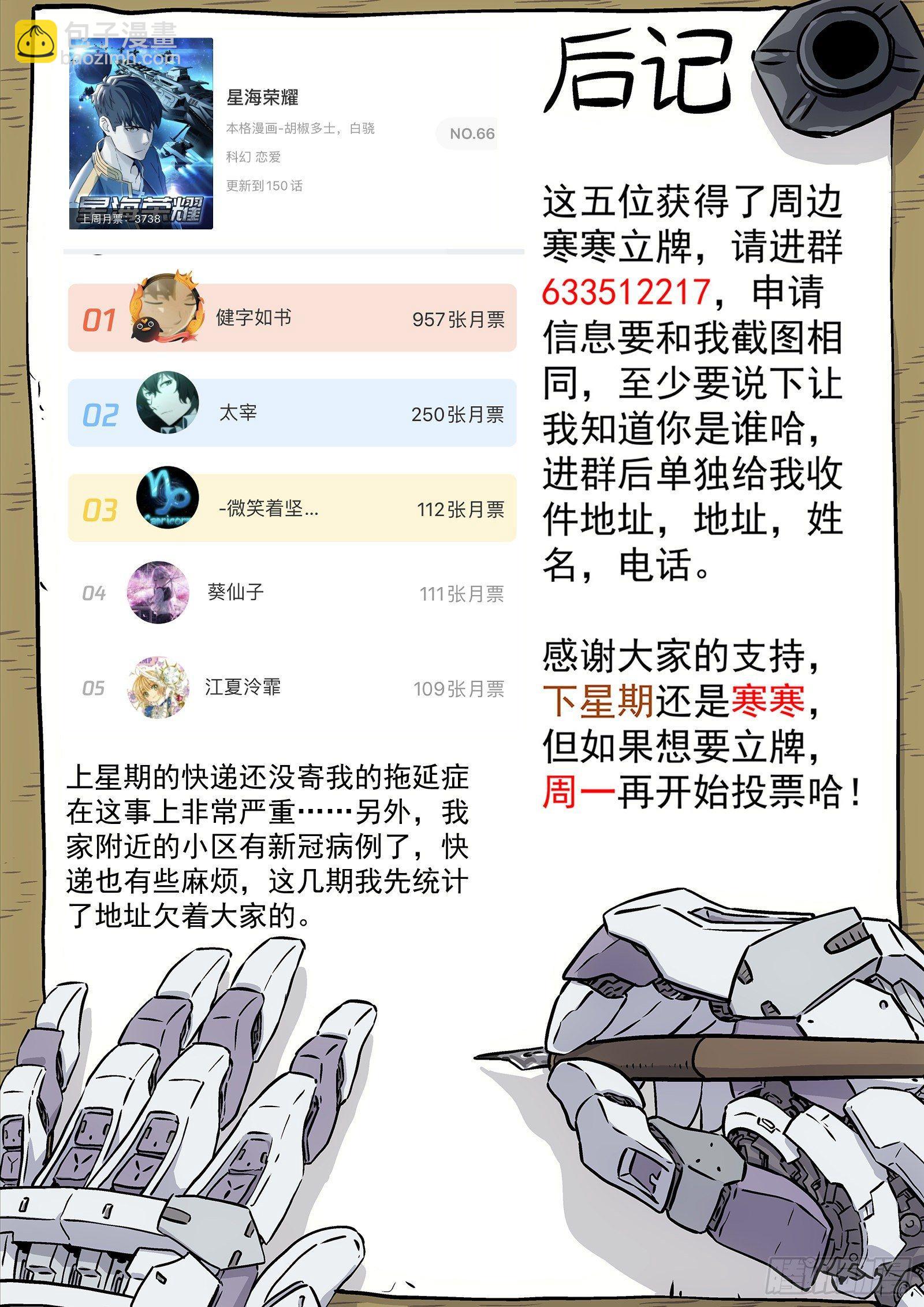 🍚星海荣耀 151:就他？ 第21页