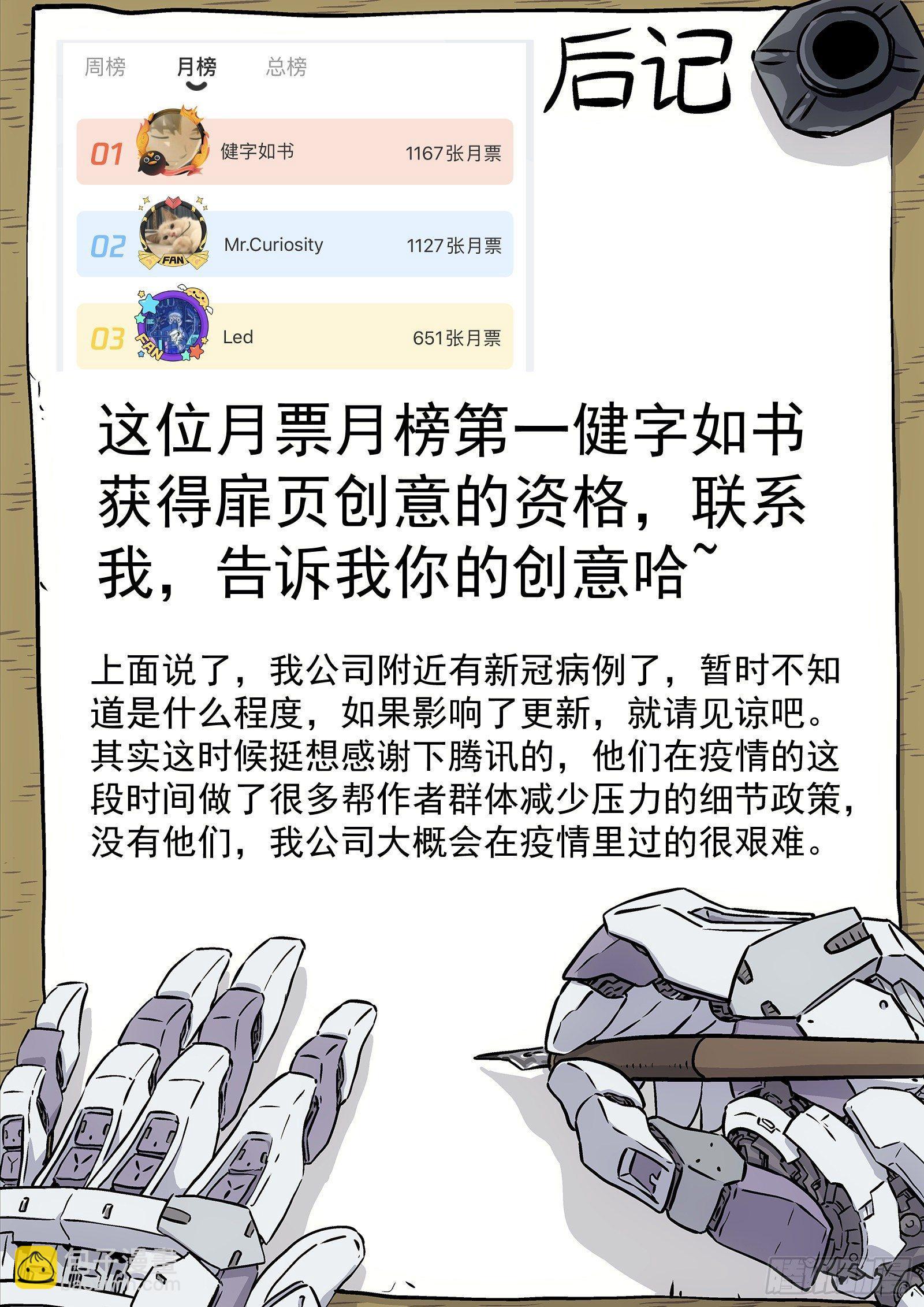 🍚星海荣耀 151:就他？ 第22页