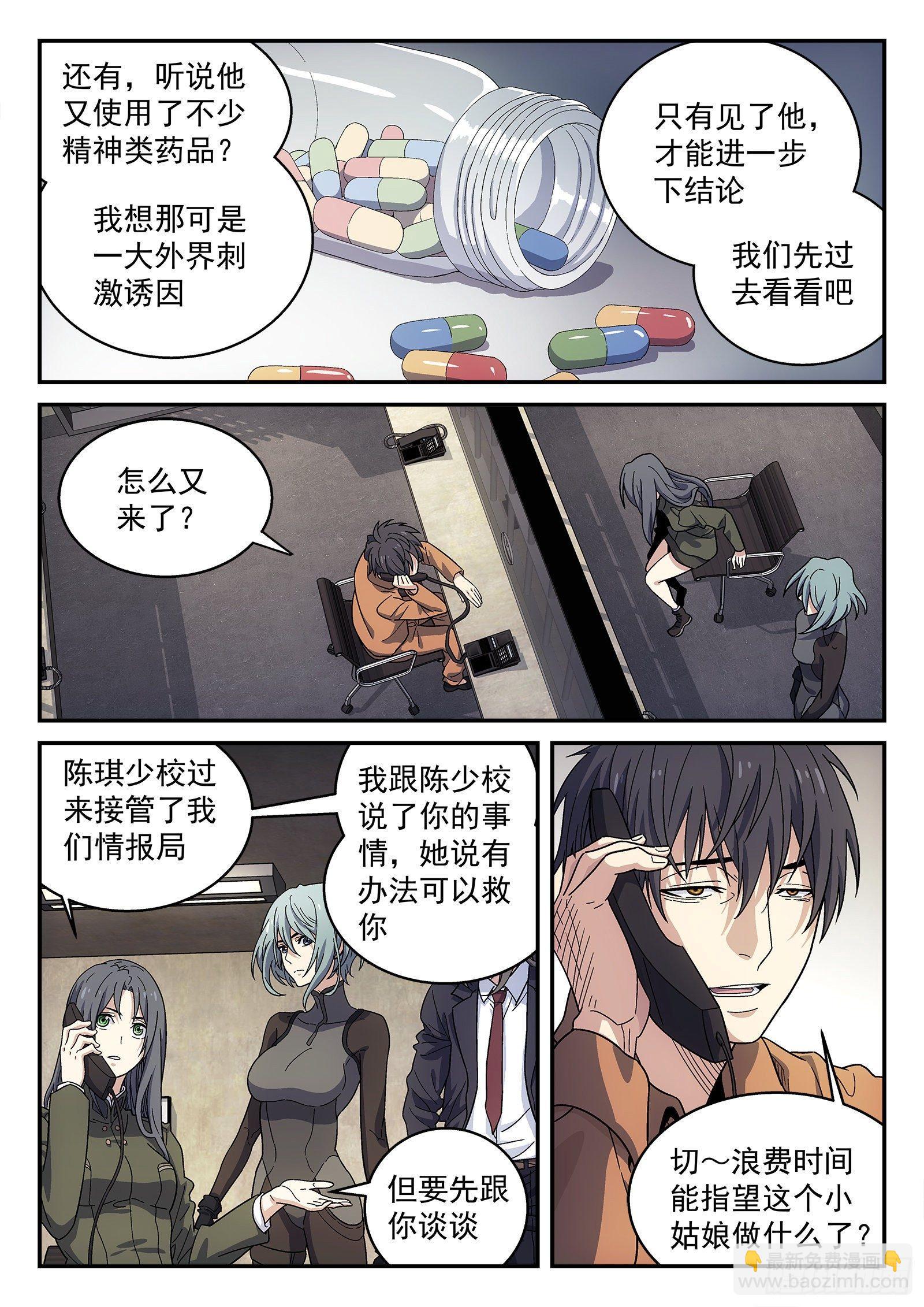 🍚星海荣耀 151:就他？ 第3页