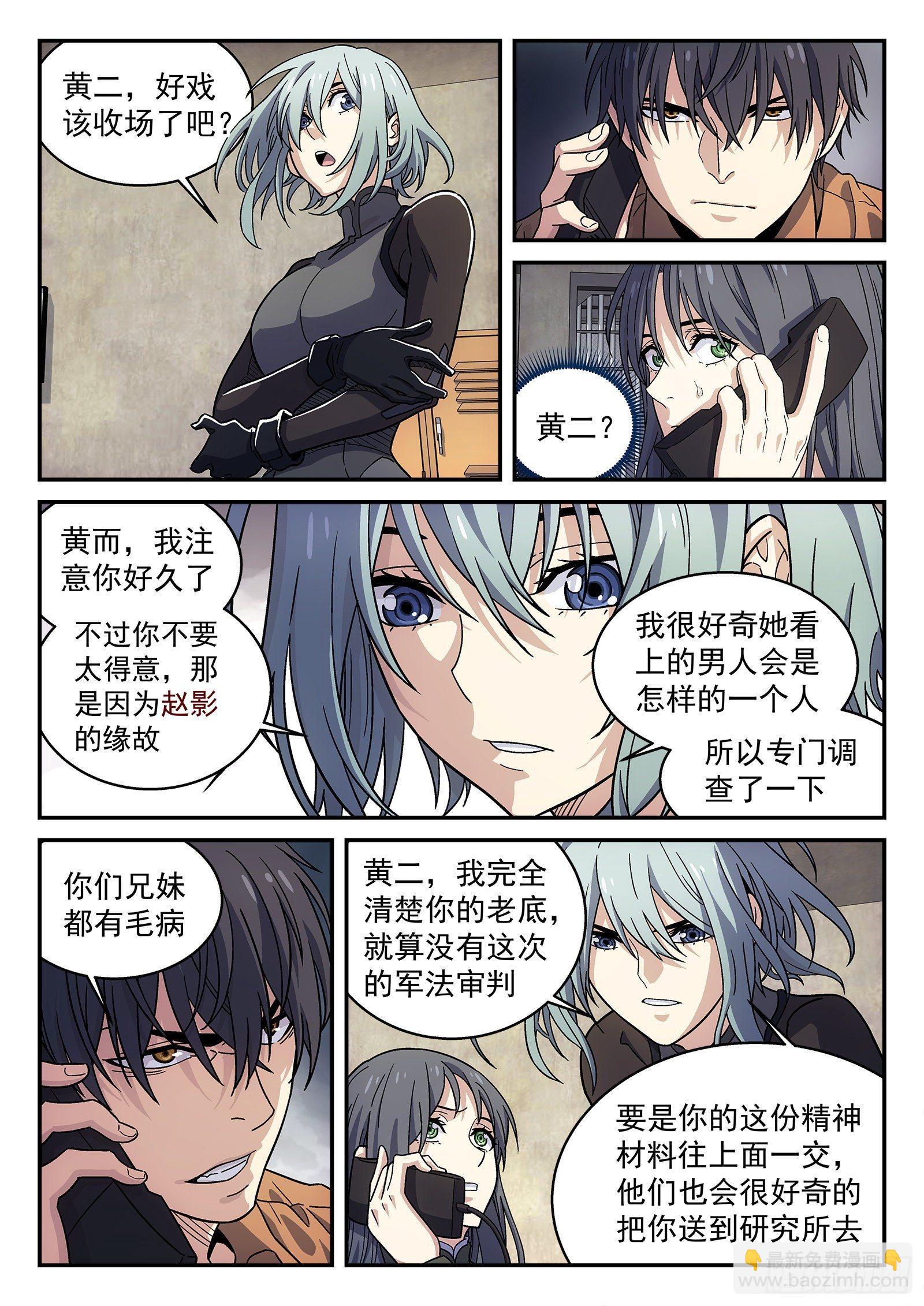 🍚星海荣耀 151:就他？ 第4页