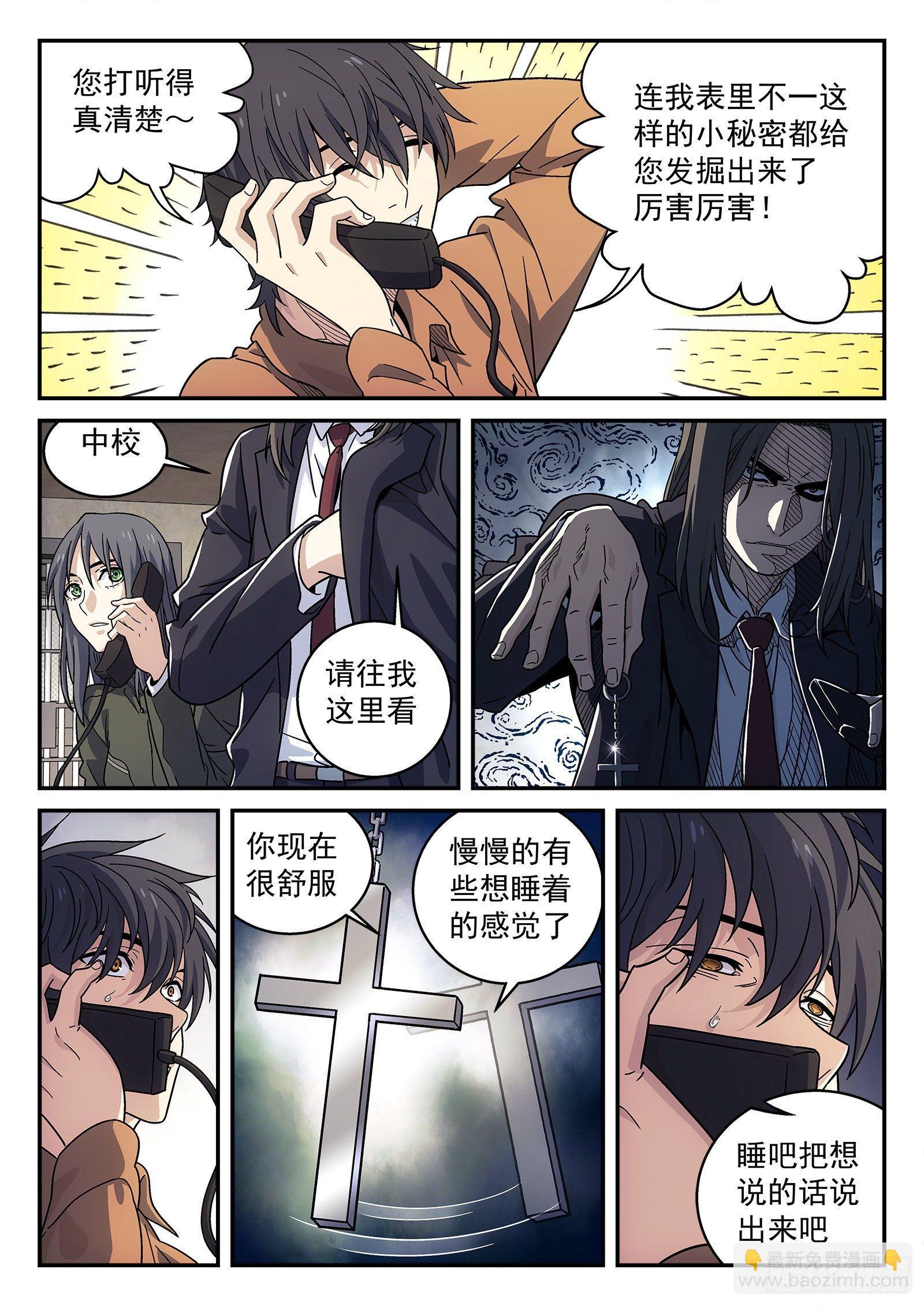 🍚星海荣耀 151:就他？ 第5页