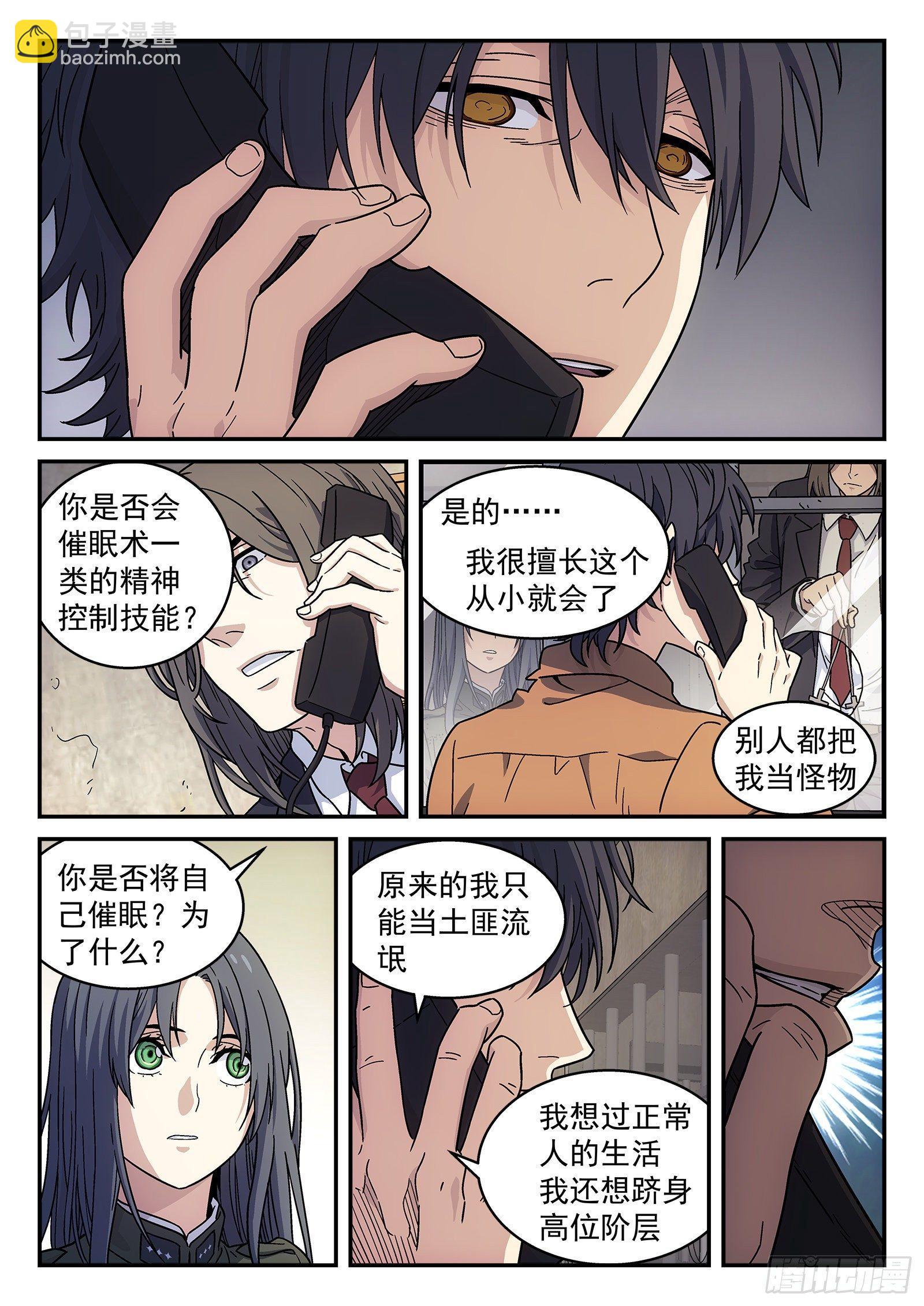 🍚星海荣耀 151:就他？ 第6页