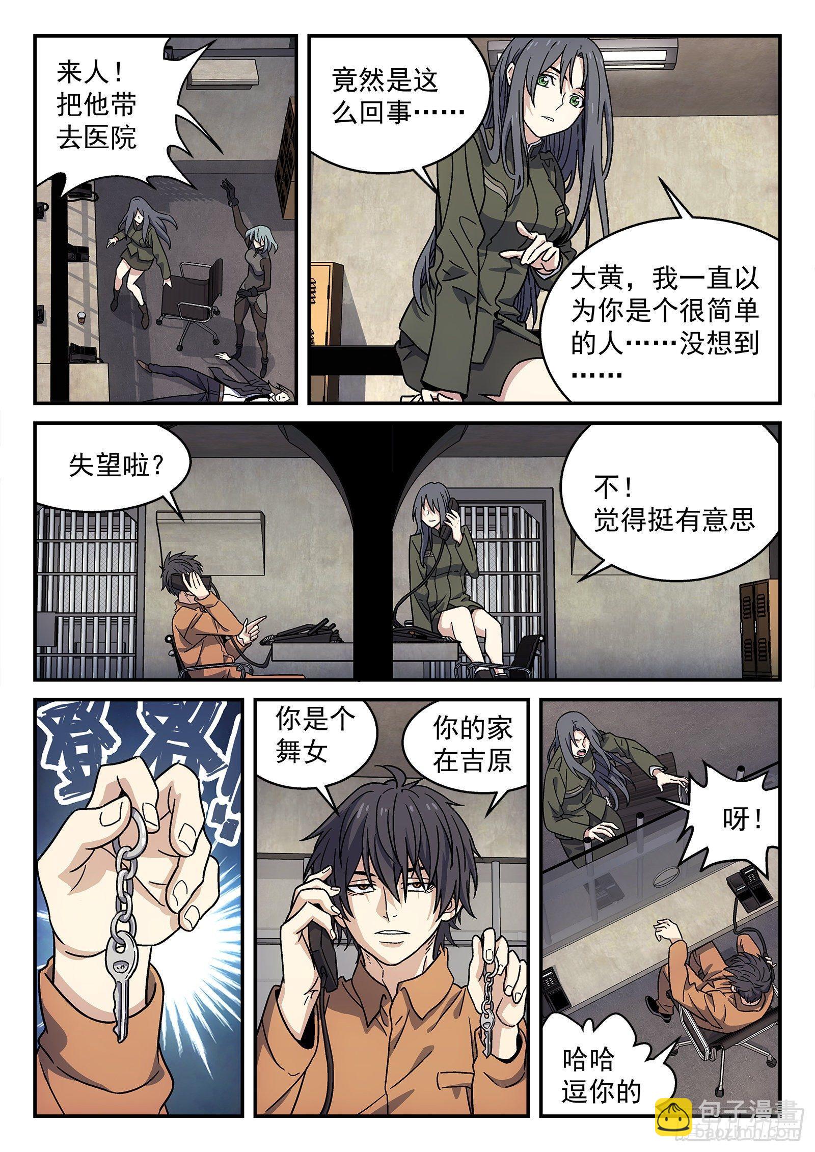 🍚星海荣耀 151:就他？ 第9页