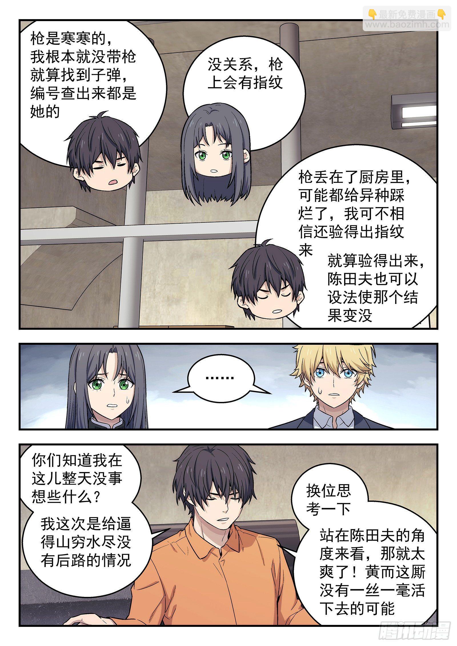 🍚星海荣耀 153：我没忘 第10页