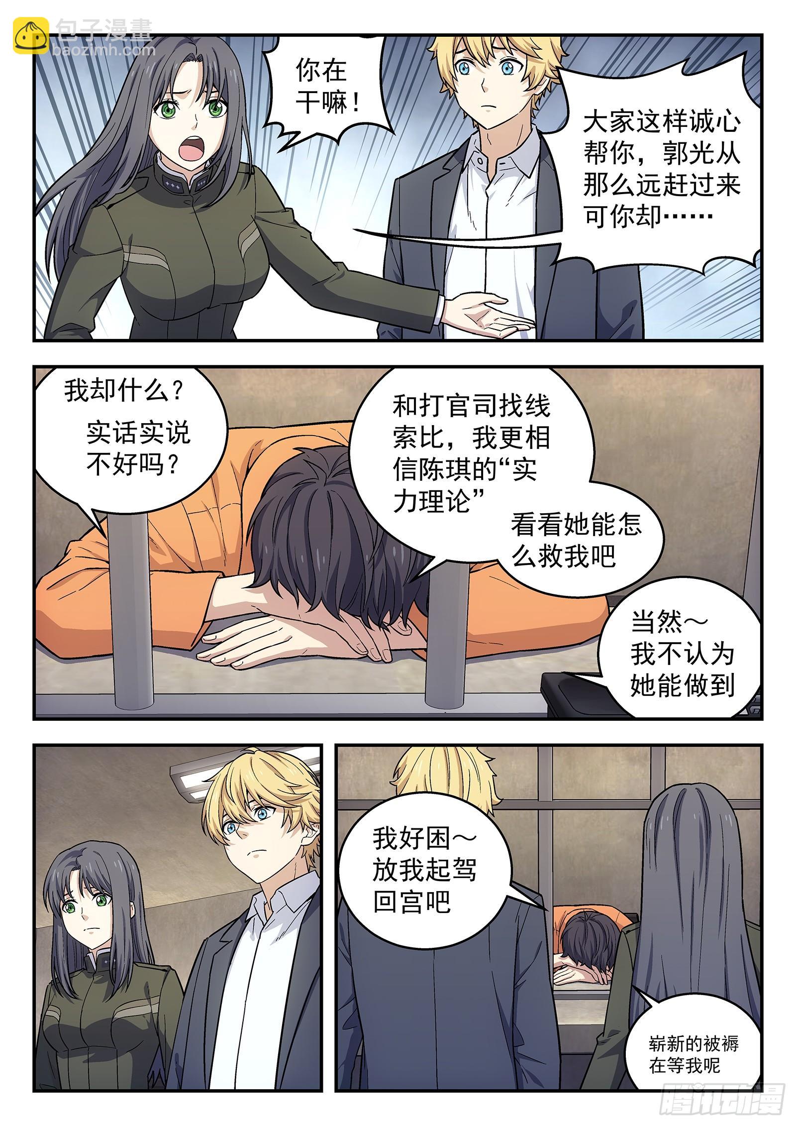 🍚星海荣耀 153：我没忘 第11页