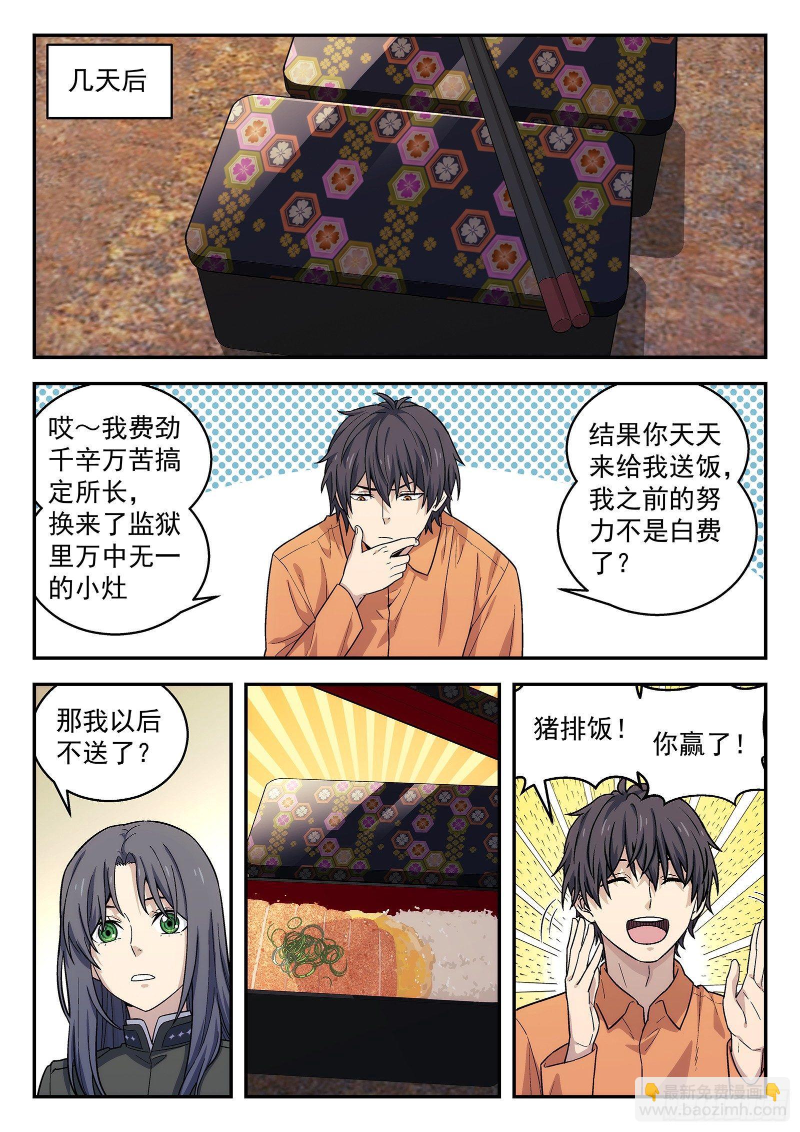 🍚星海荣耀 153：我没忘 第12页