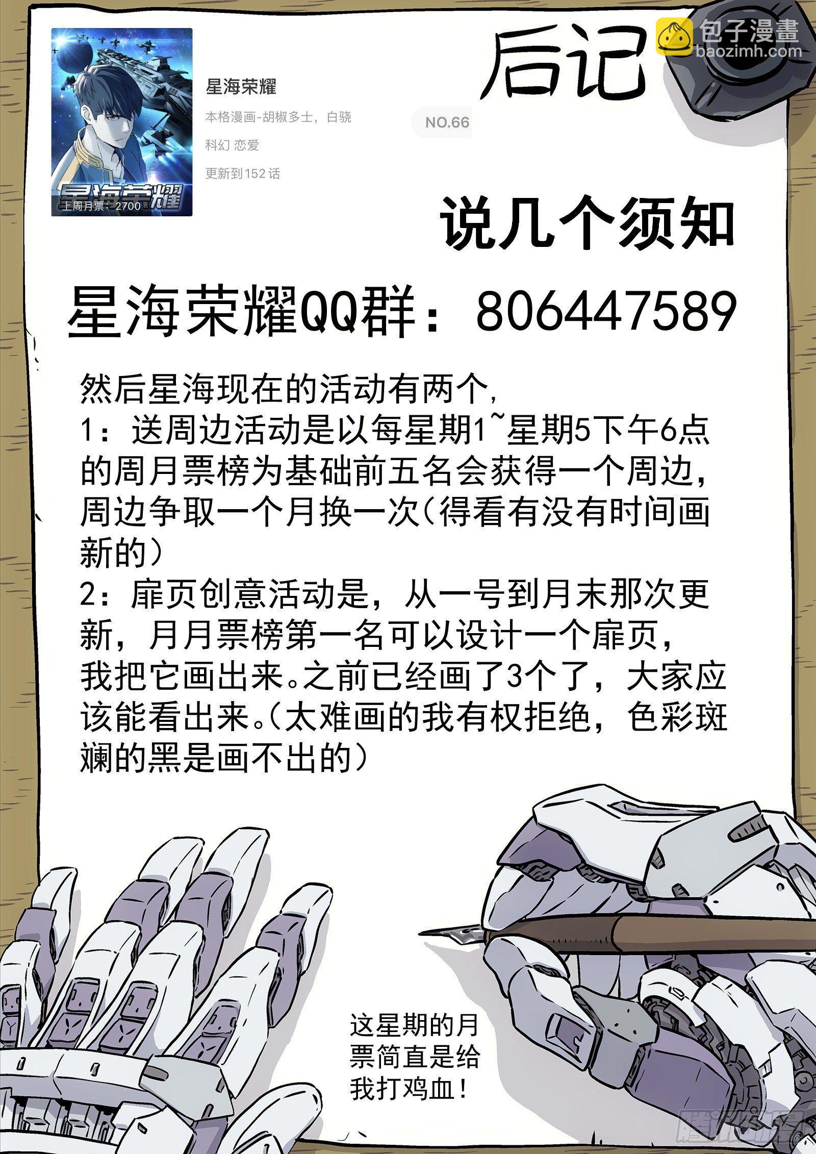 🍚星海荣耀 153：我没忘 第18页