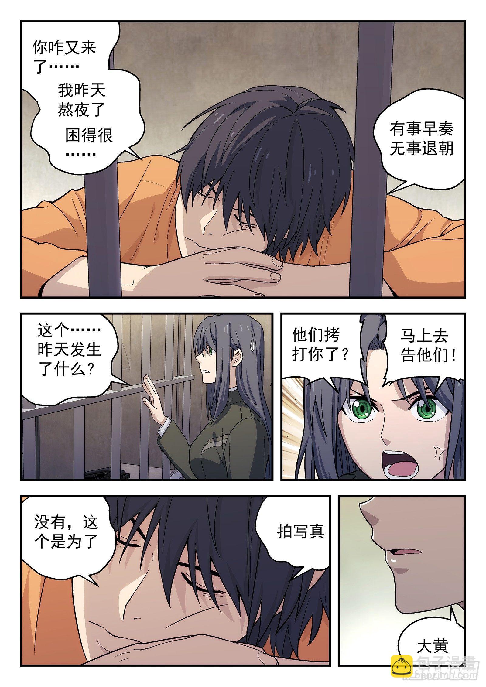 🍚星海荣耀 153：我没忘 第2页