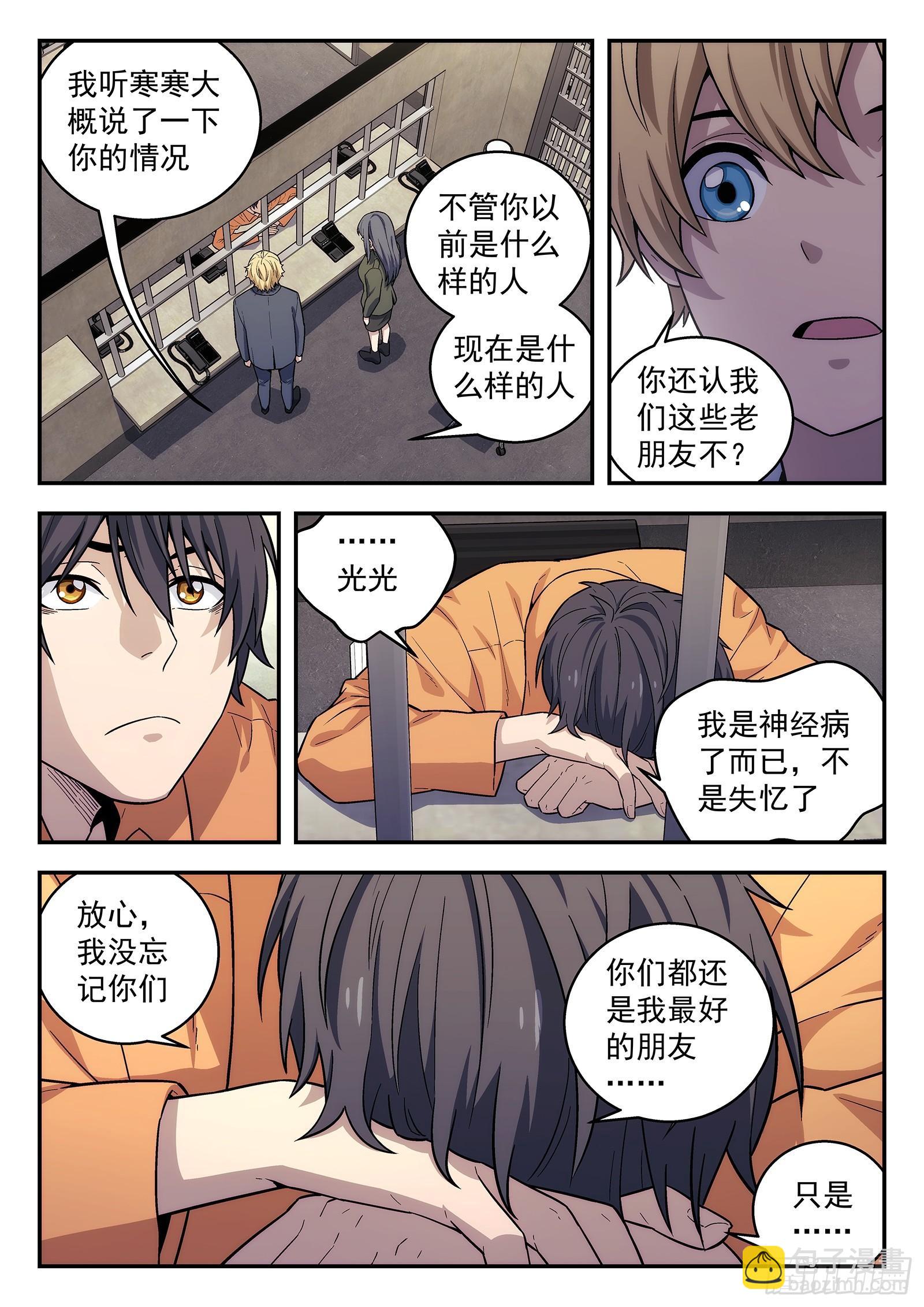🍚星海荣耀 153：我没忘 第4页