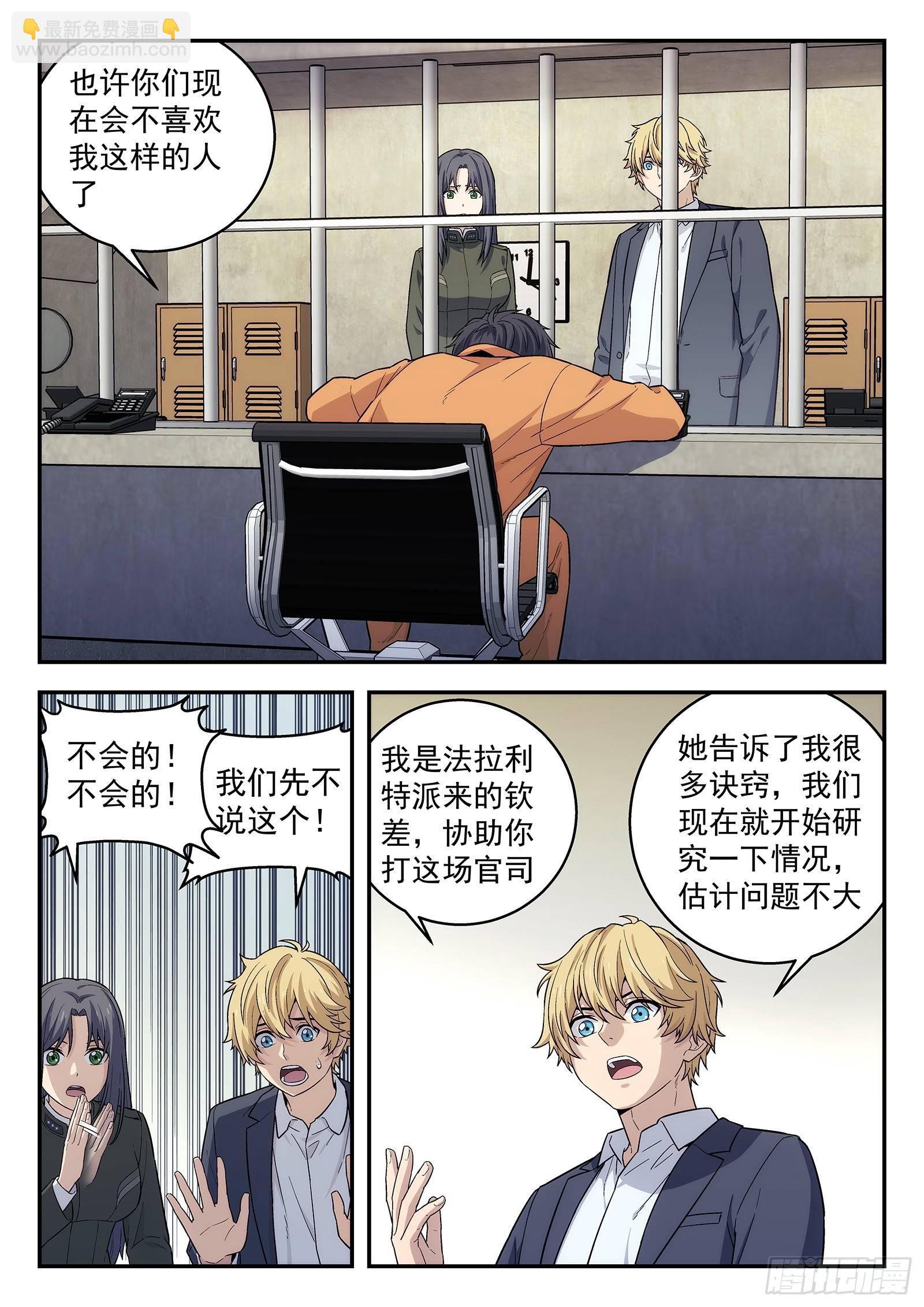 🍚星海荣耀 153：我没忘 第5页