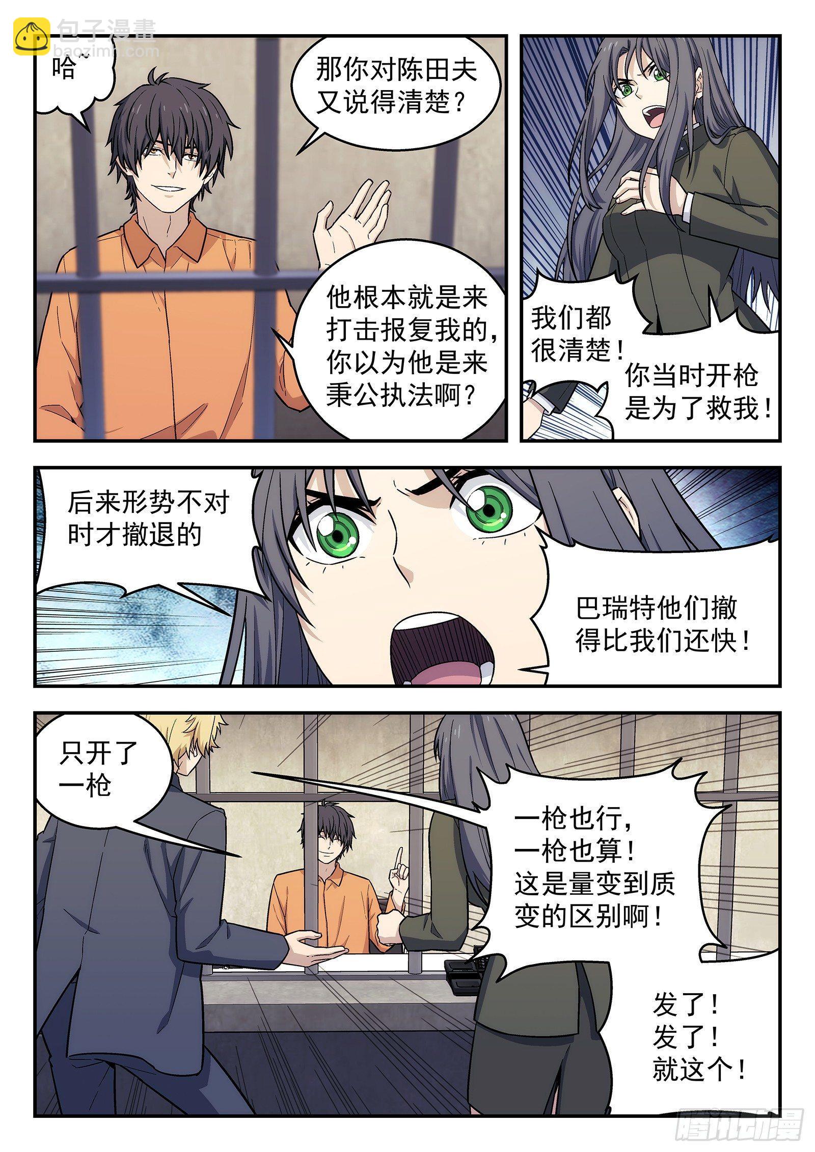 🍚星海荣耀 153：我没忘 第9页