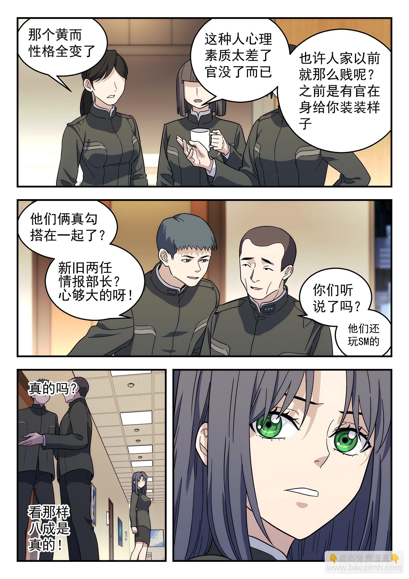 🍚星海荣耀 155:狗 第11页