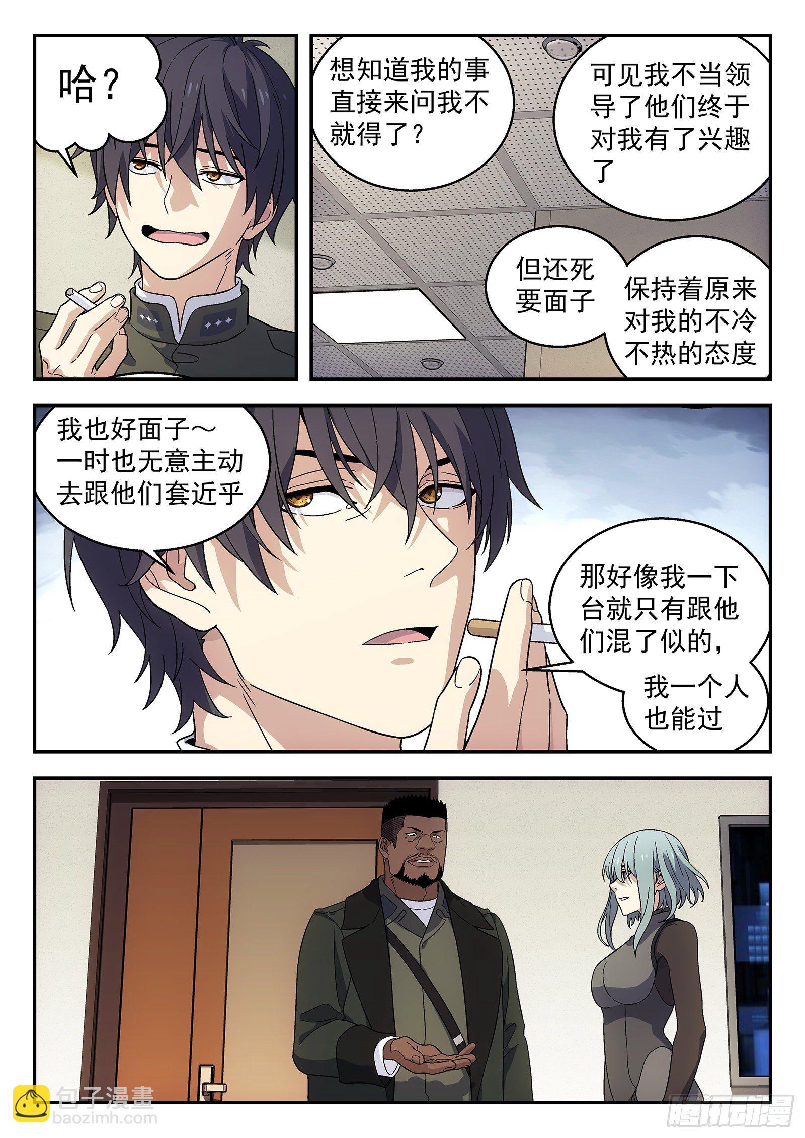 🍚星海荣耀 155:狗 第13页