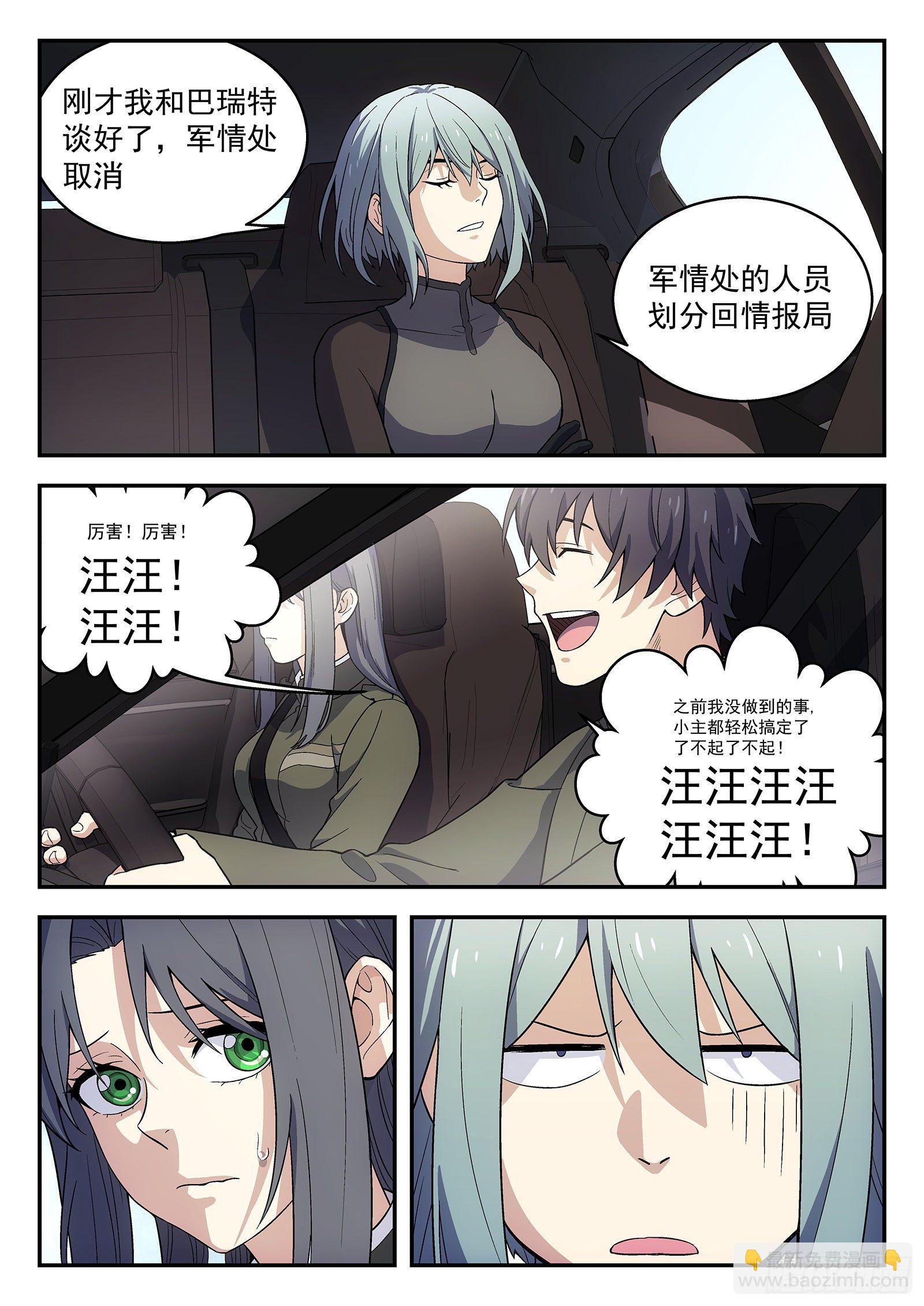 🍚星海荣耀 155:狗 第16页